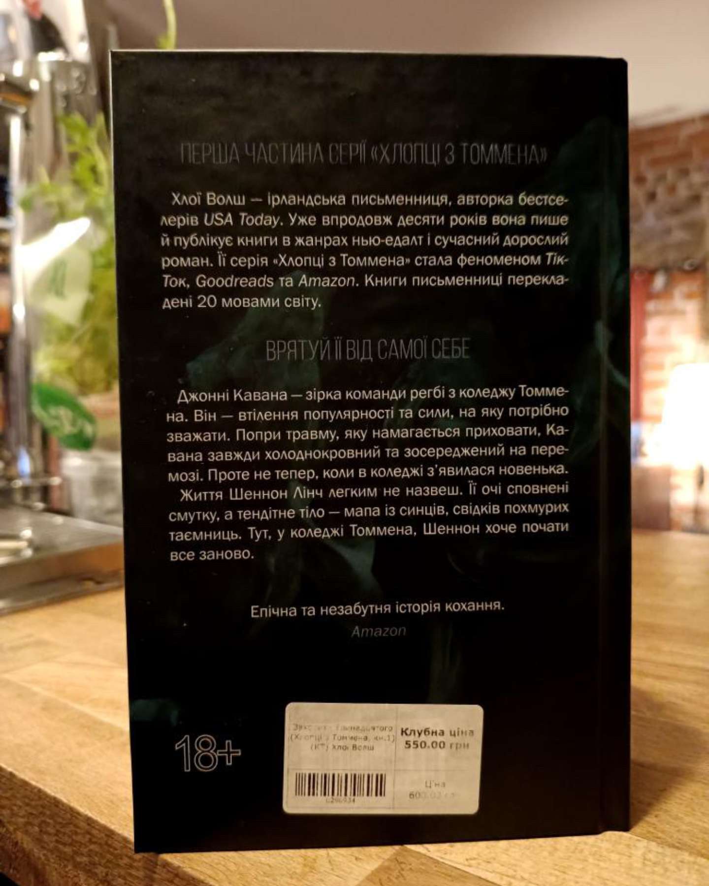 Захопити Тринадцятого-Хлої Волш