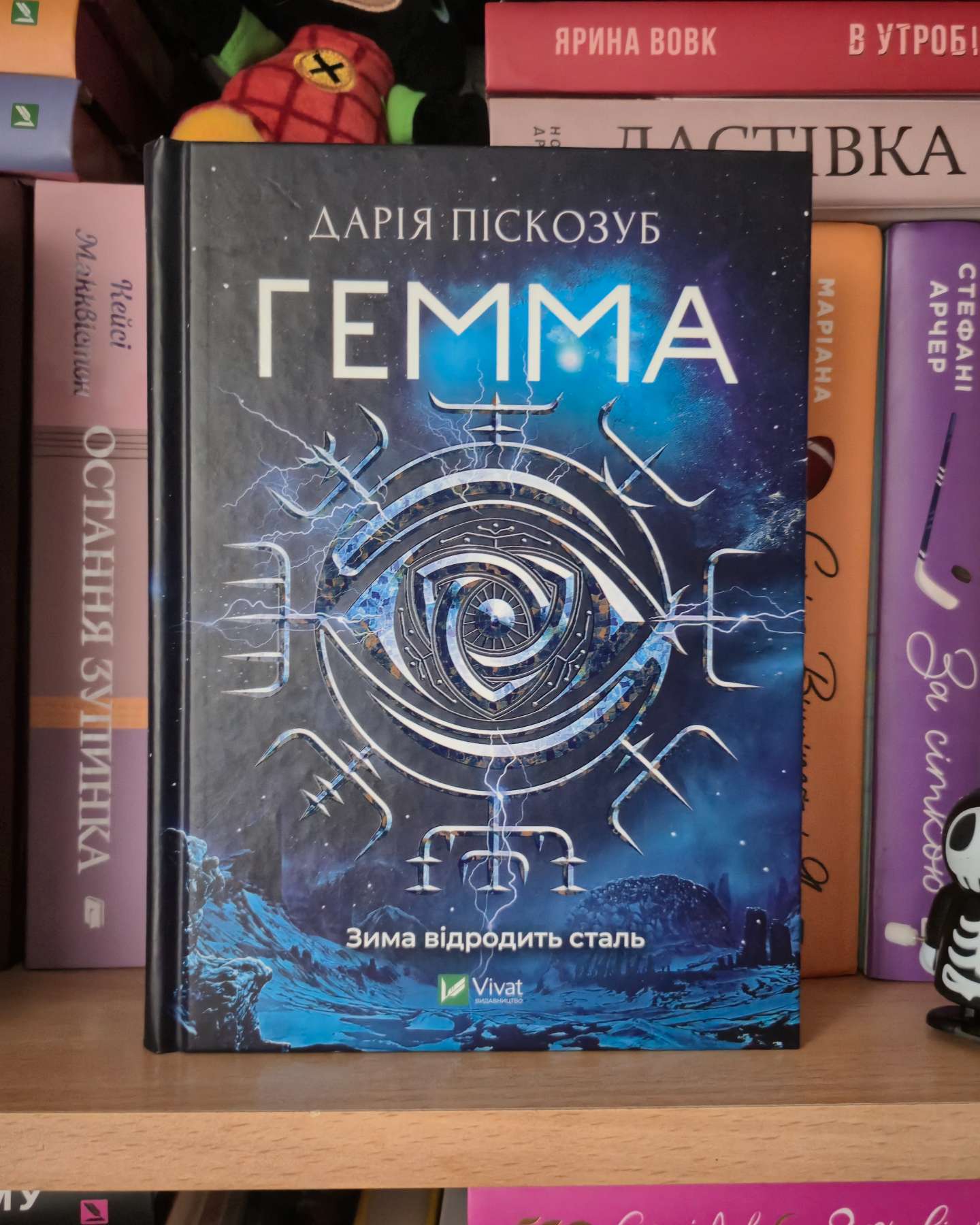 Машина, Гемма-Дарія Піскозуб