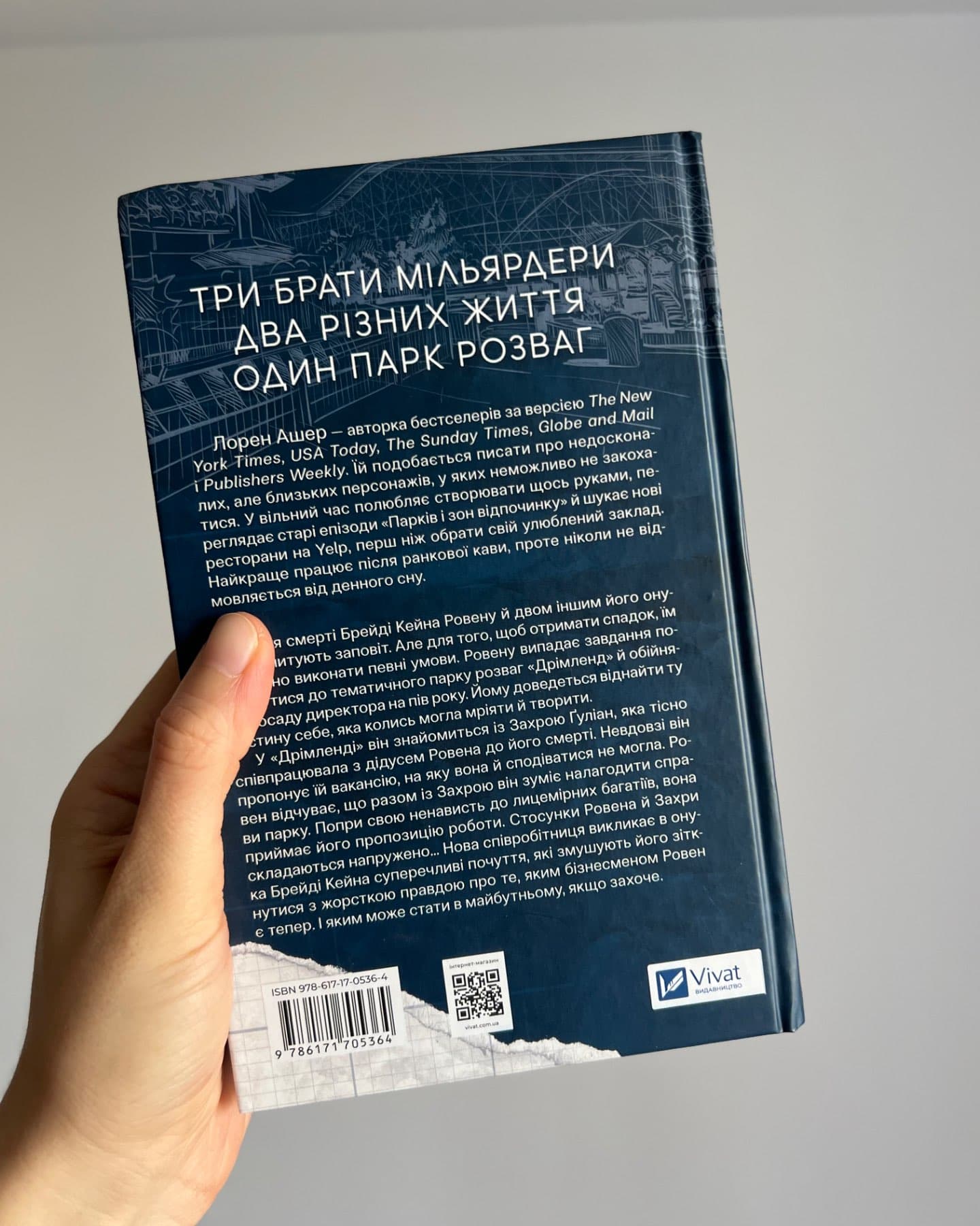 Дрібним шрифтом-Лорен Ашер