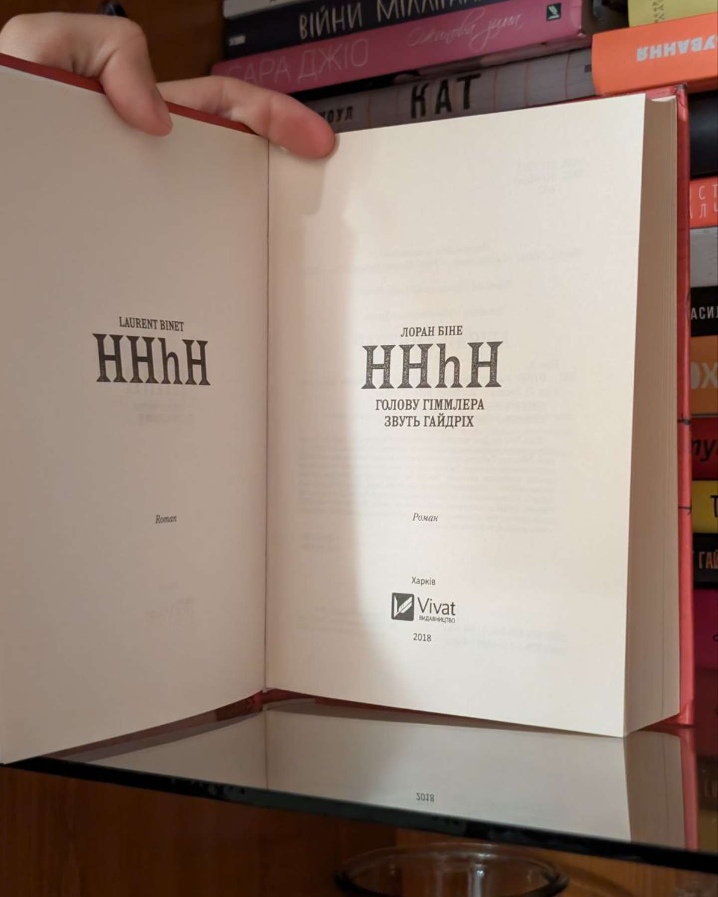 HHhH. Голову Гіммлера звуть Гайдріх-Лоран Біне