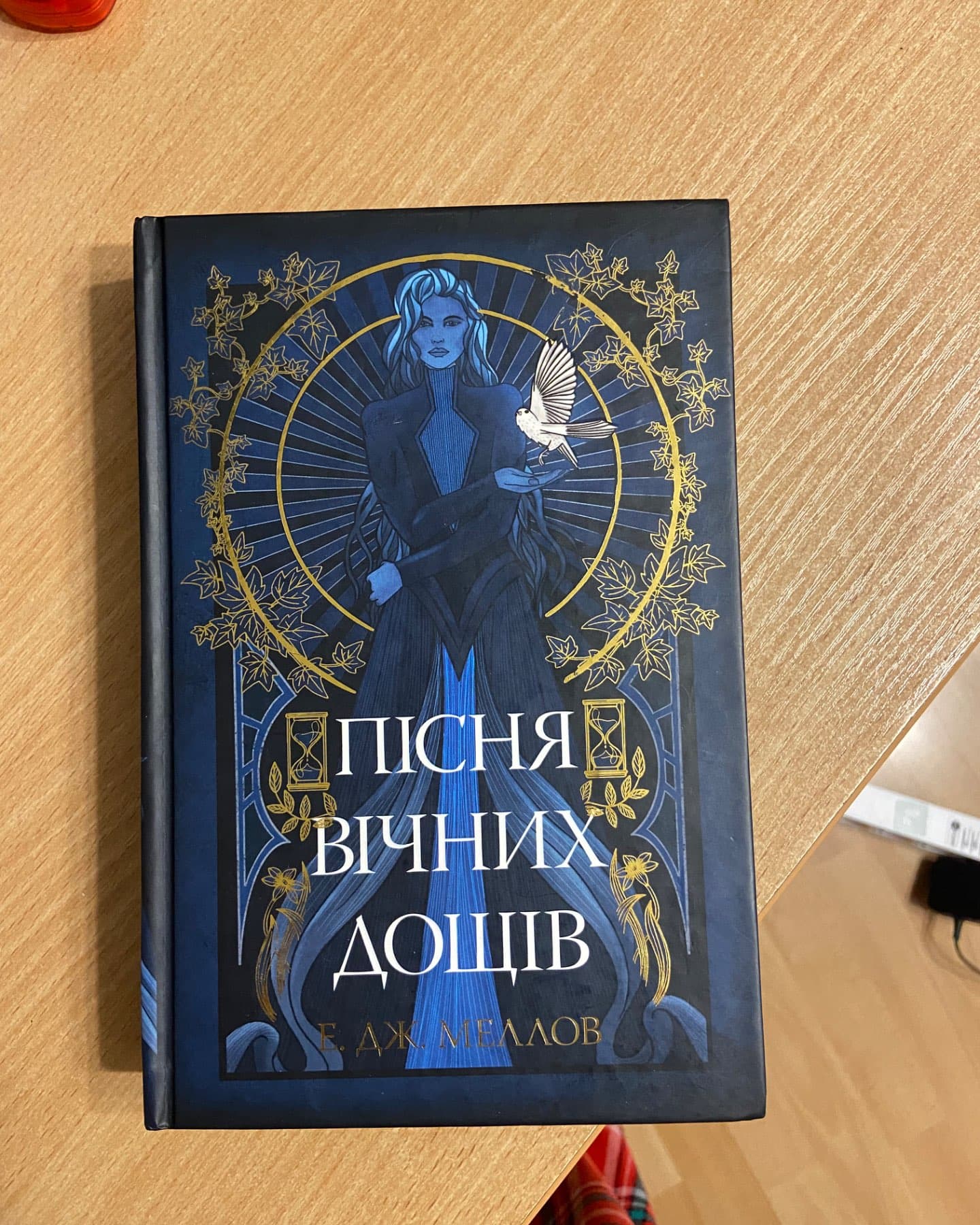 Пісня вічних дощів-Е.Дж. Меллов