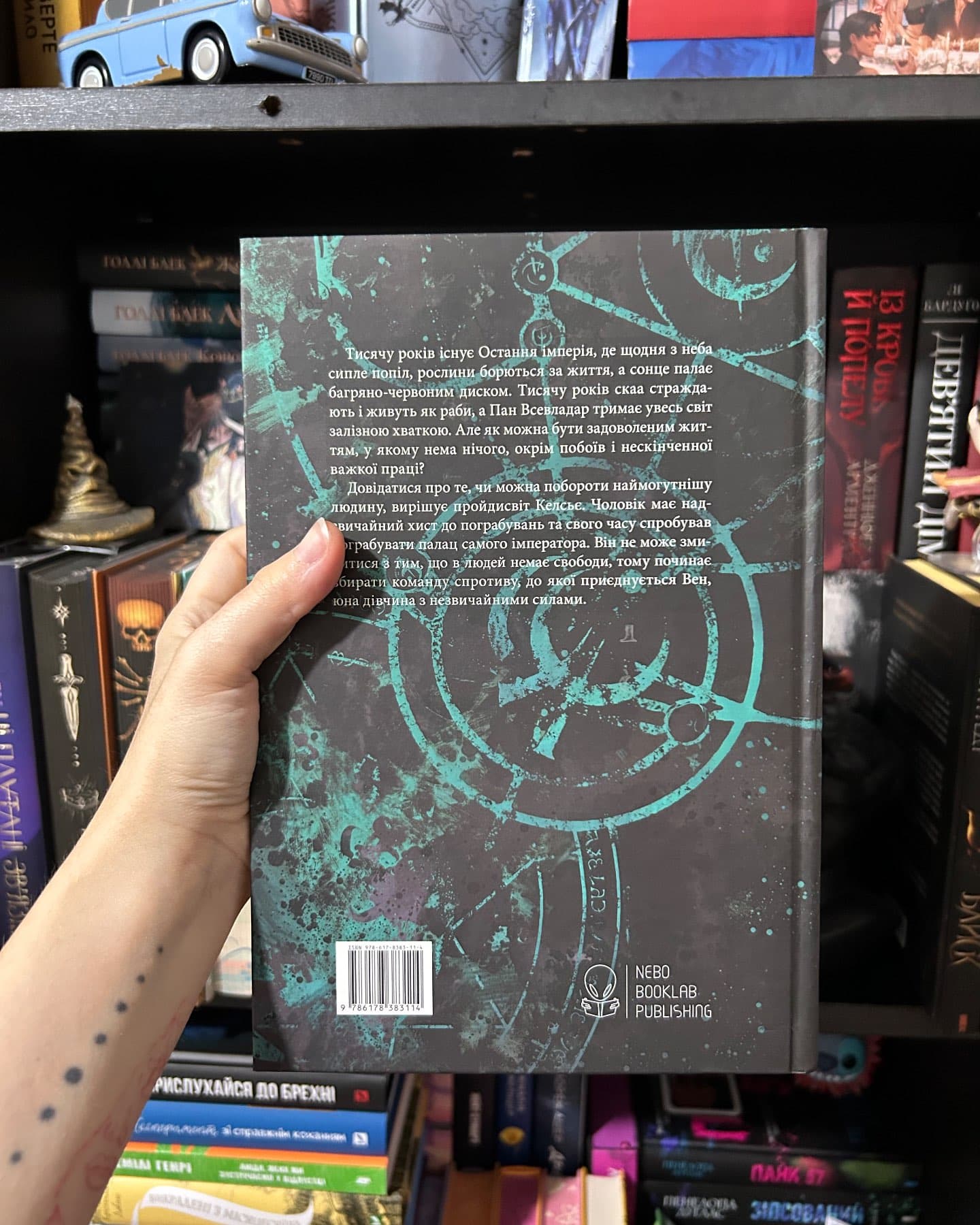 « З імли народженні » книга 1-Брендон Сандерсон