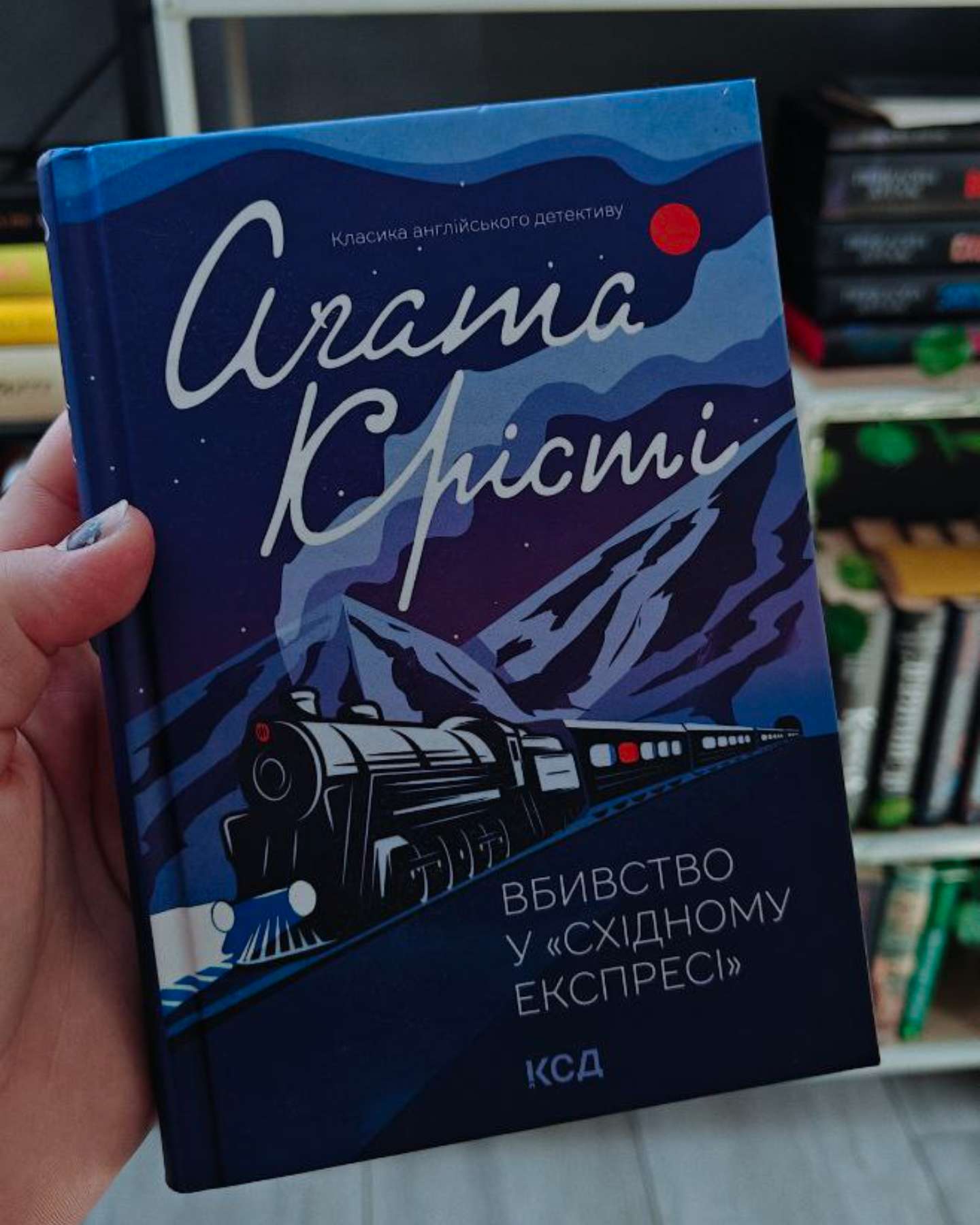 Вбивство у Східному експресі-Аґата Крісті