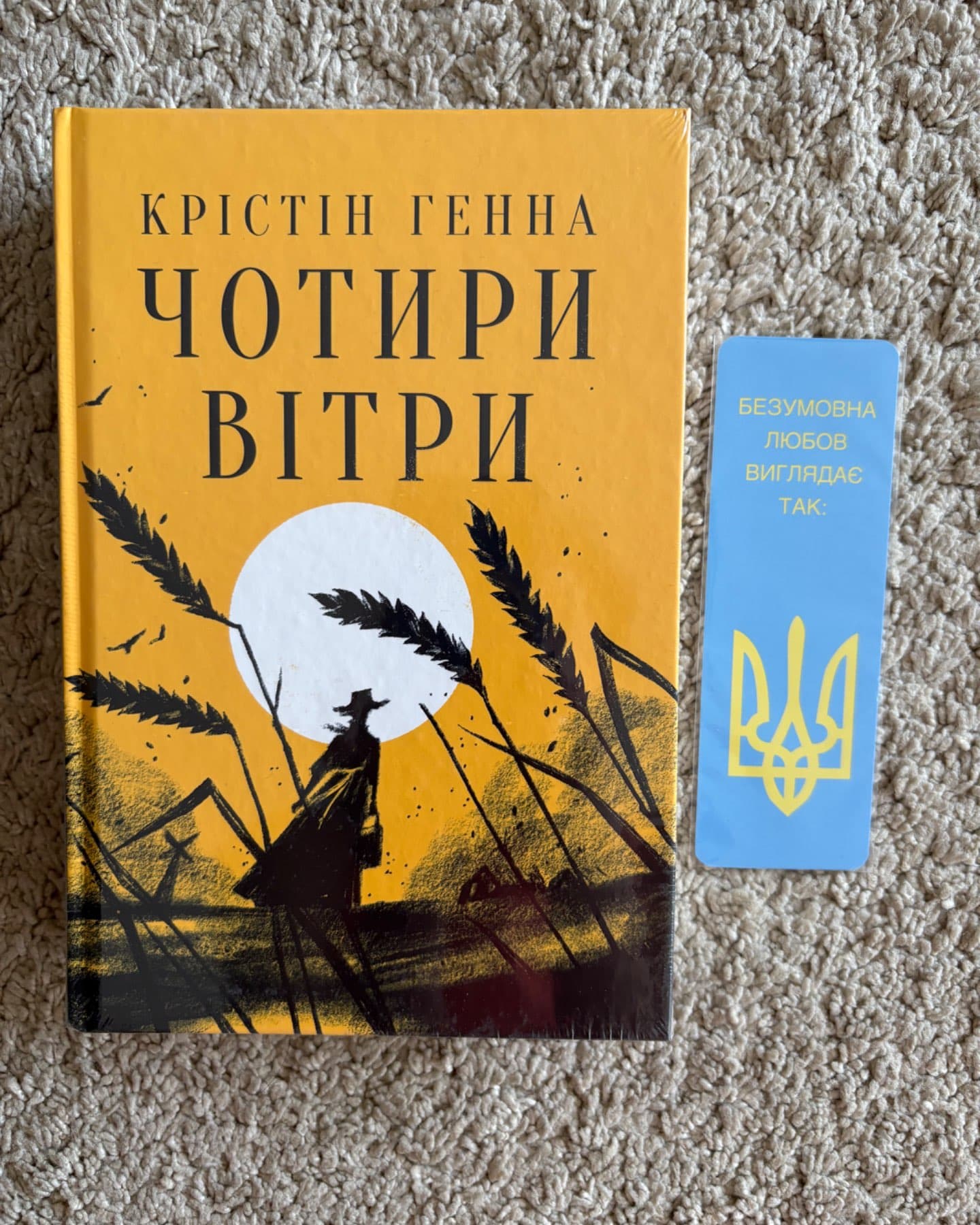 Чотири вітри-Крістін Генна