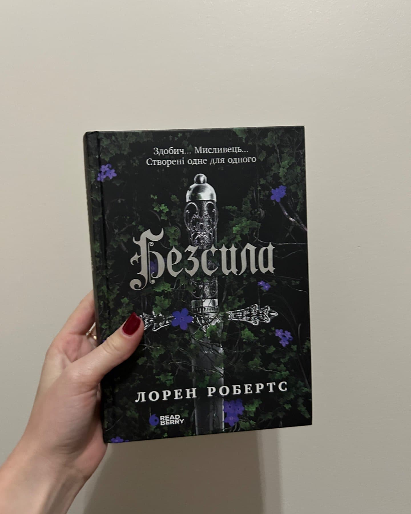 Безсила-Лорен Робертс