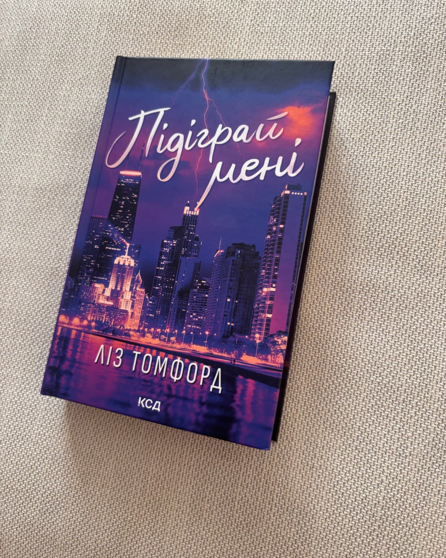Підіграй мені. Місто вітрів. Книга 4-Ліз Томфорд