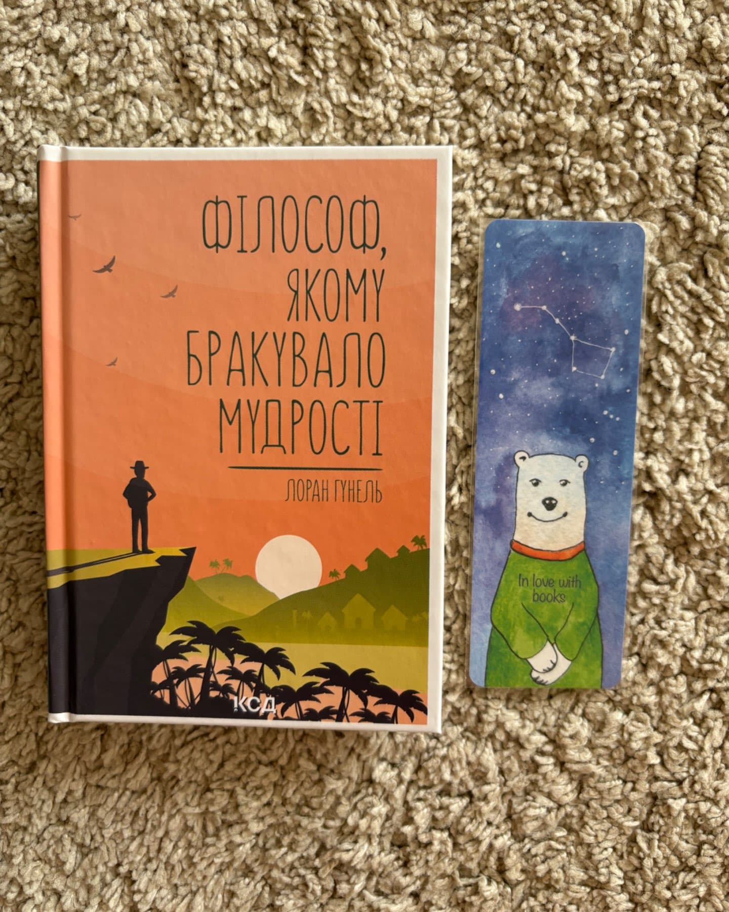 Філософ, якому бракувало мудрості-Лоран Гунель