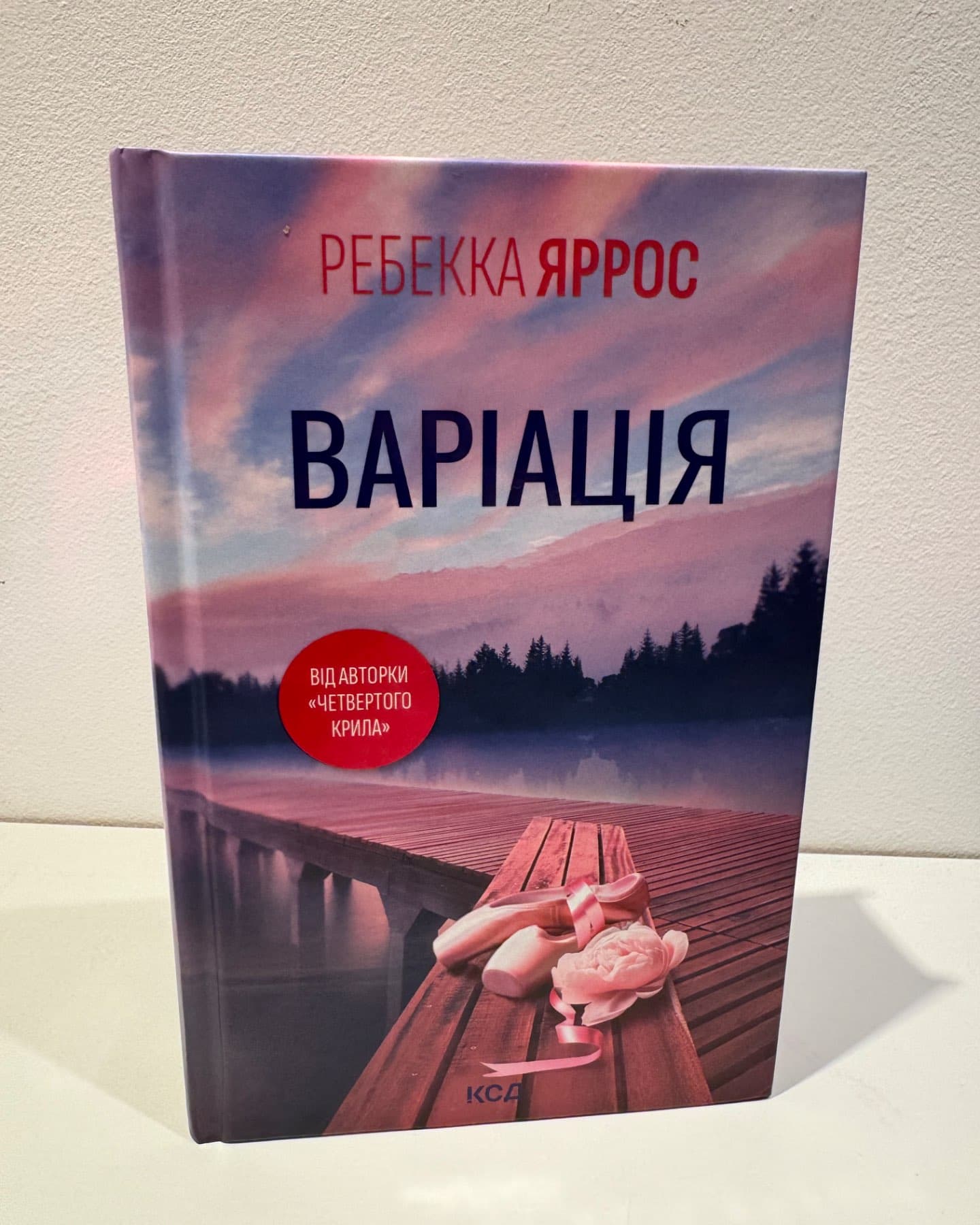 Варіація-Ребекка Яррос
