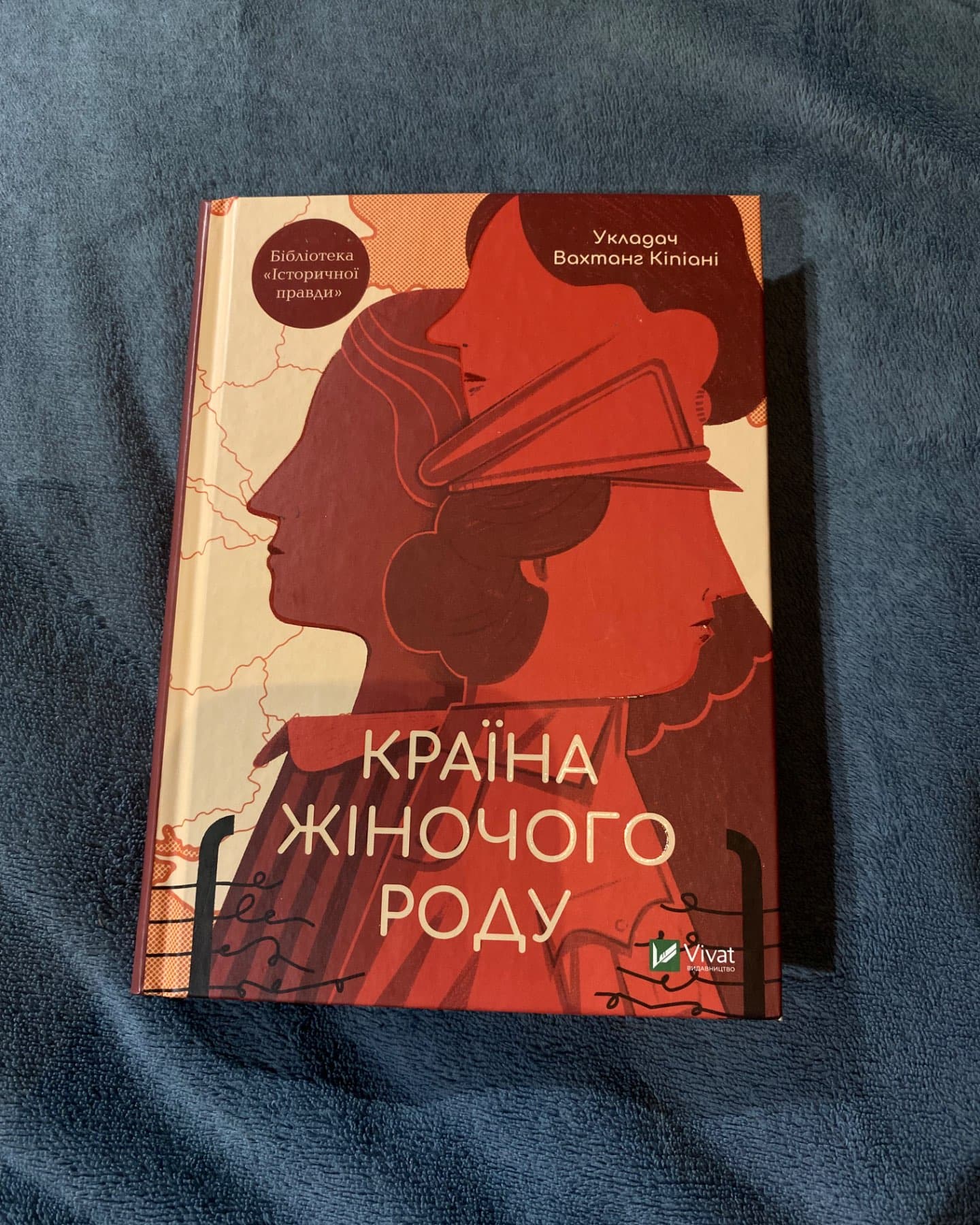 Країна жіночого роду-Вахтанг Кіпіані