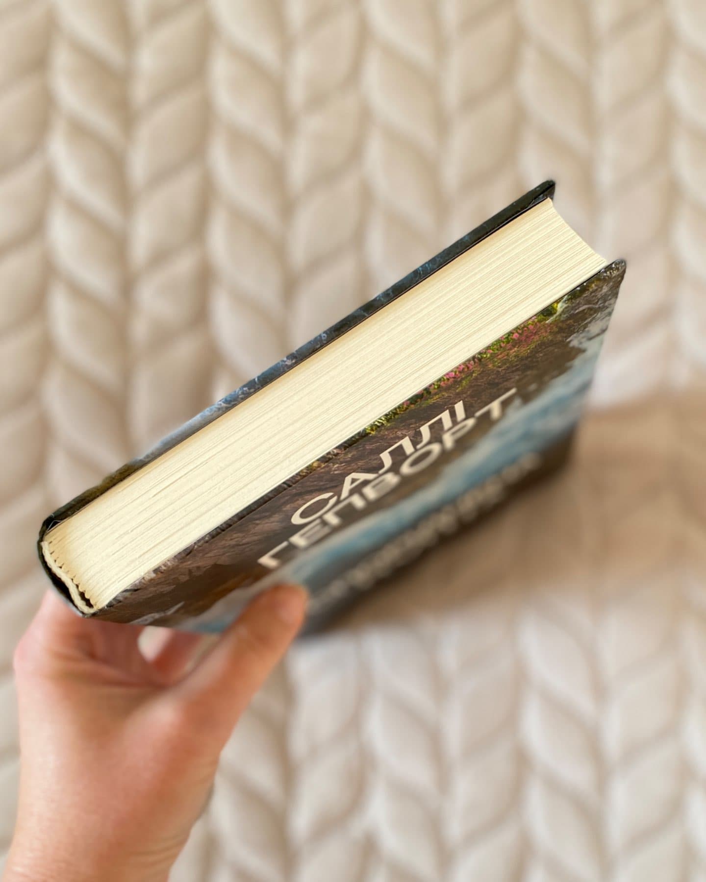 Споріднена душа-Саллі Гепворт