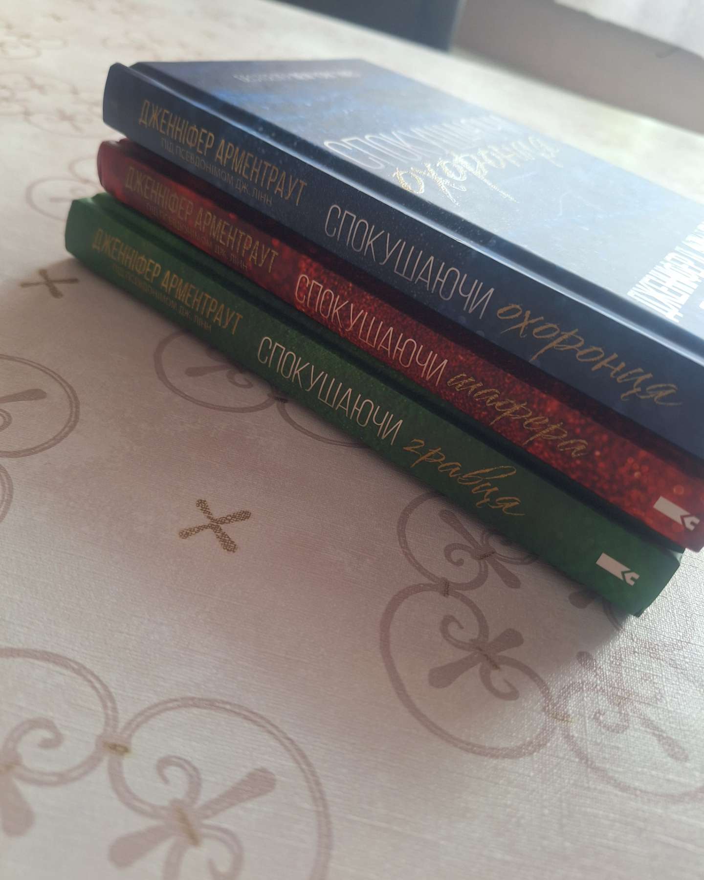 Спокушаючи охоронця. Книга 3. Брати Ґембл, Спокушаючи гравця. Книга 2. Брати Ґембл, Спокушаючи ша...-Дженніфер Л. Арментраут