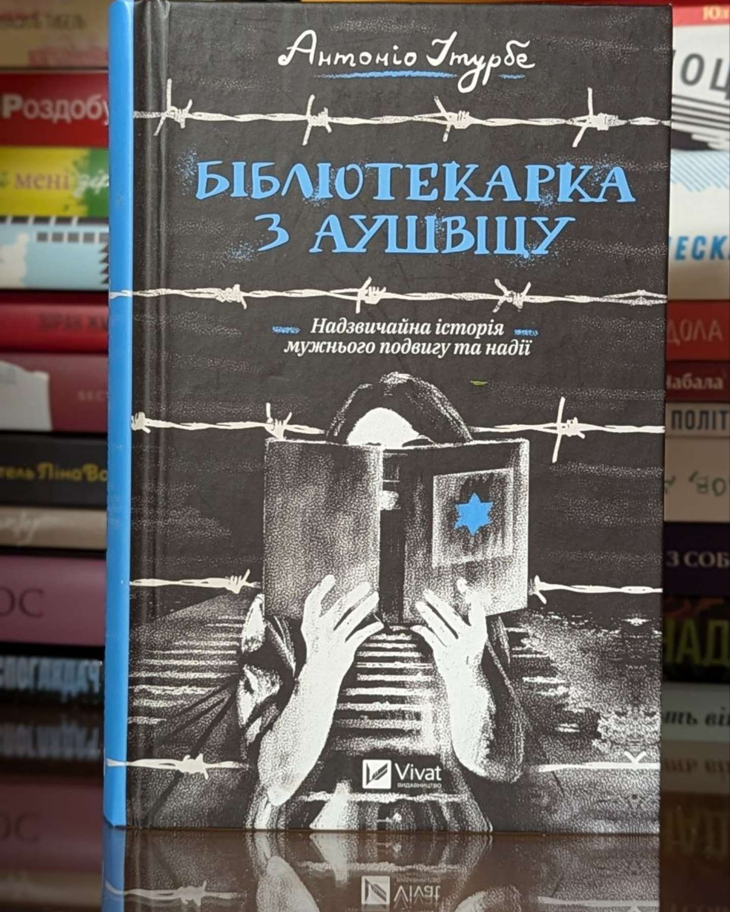 Бібліотекарка з Аушвіцу-Антоніо Ітурбе