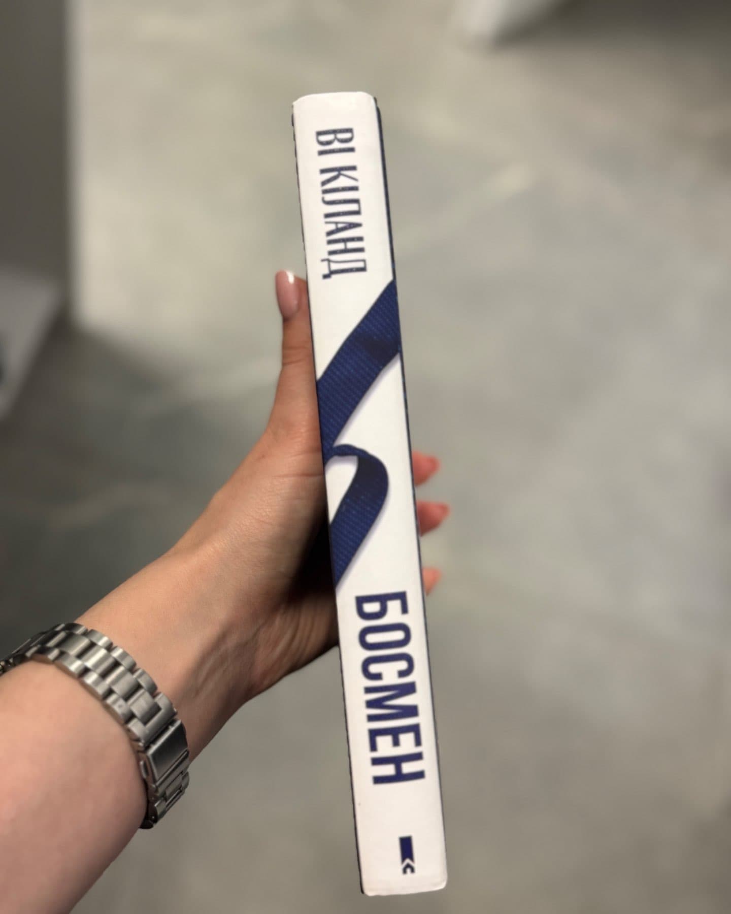 Босмен-Ві Кіланд