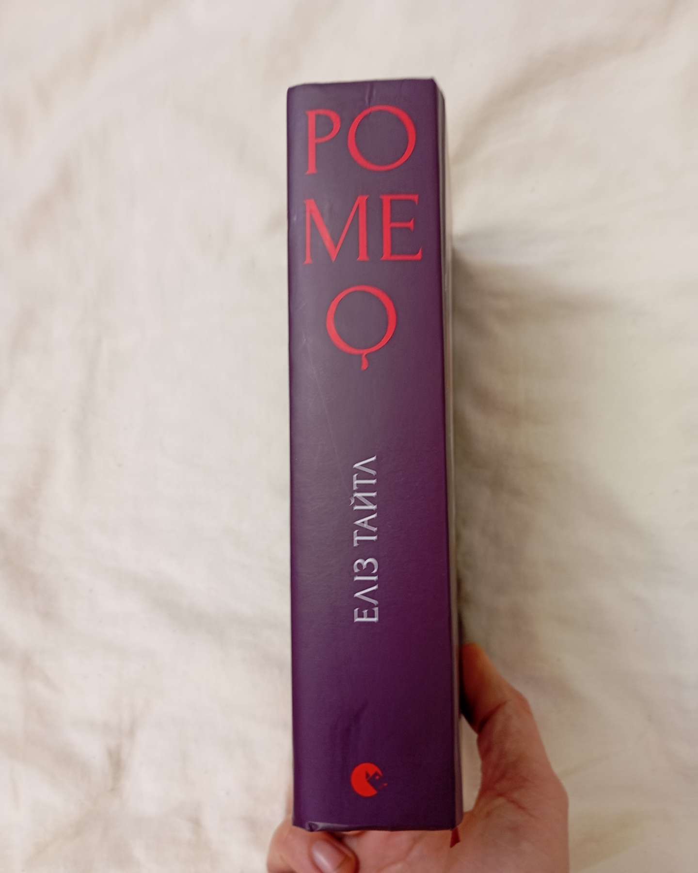 Ромео-Еліз Тайтл