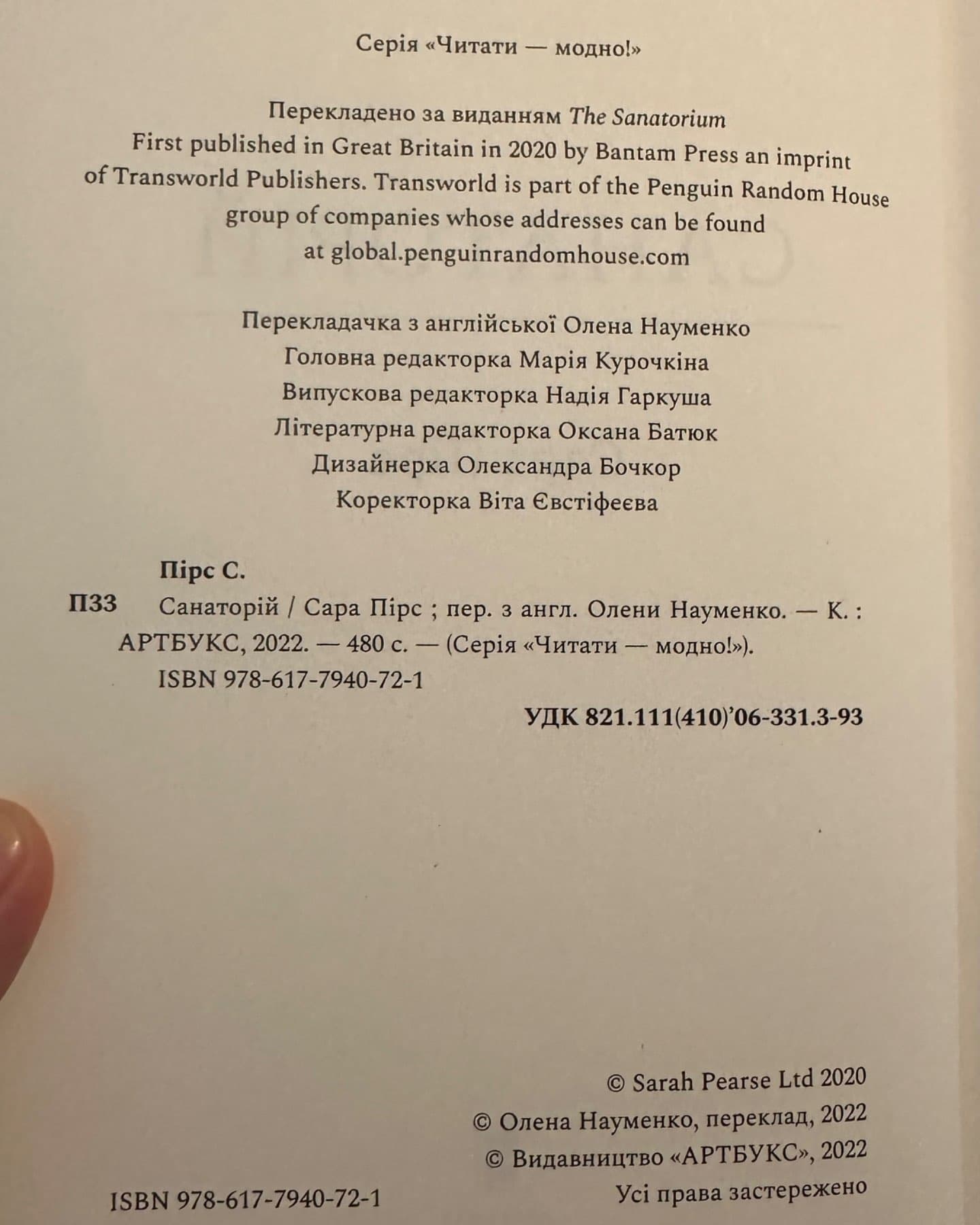 Санаторій-Сара Пірс