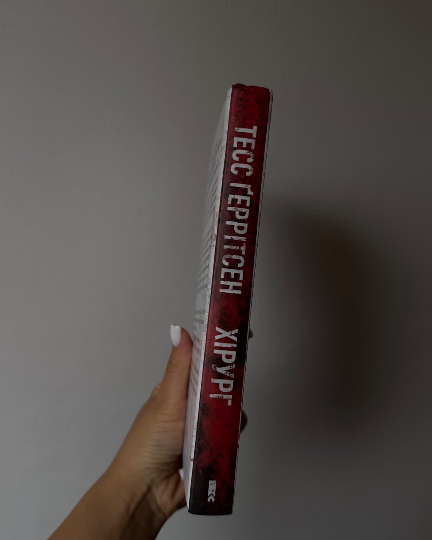 Хірург. Книга 1-Тесс Ґеррітсен