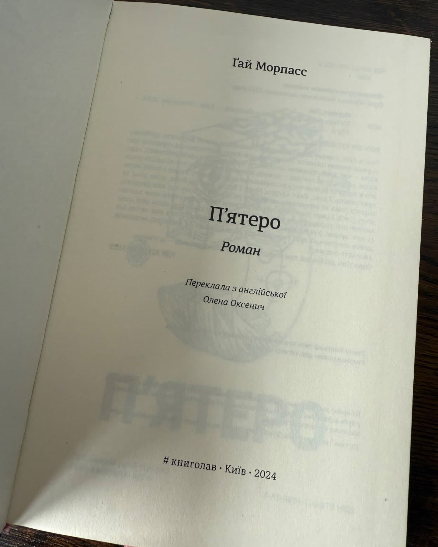 П'ятеро-Ґай Морпасс