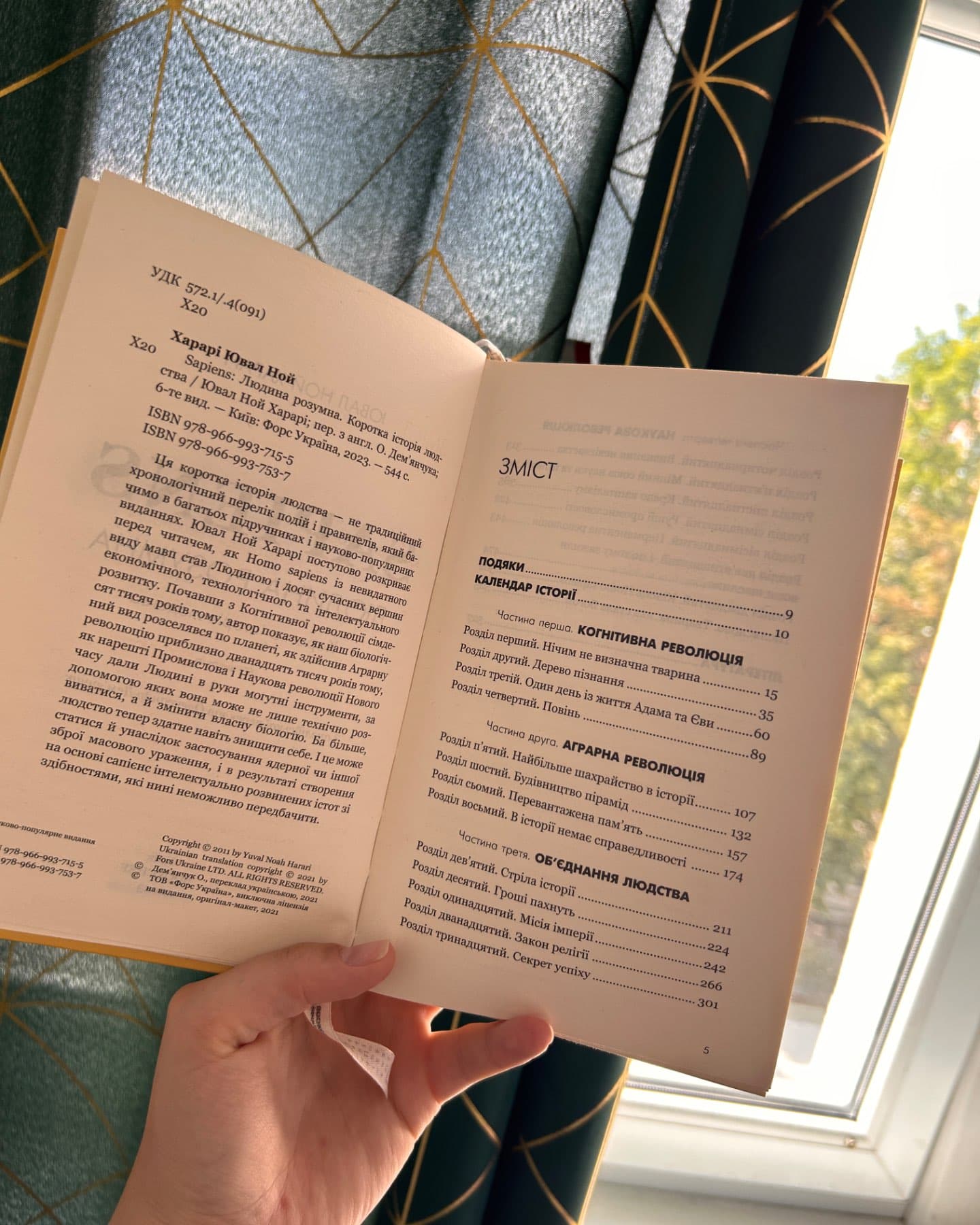Sapiens: Людина розумна. Коротка історія людства-Юваль Ной Харарі