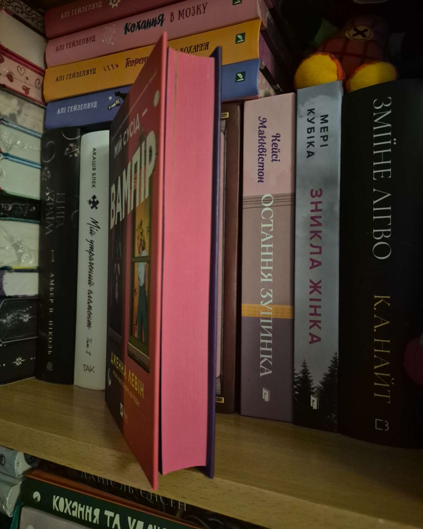 Мій сусід — вампір-Дженна Левін