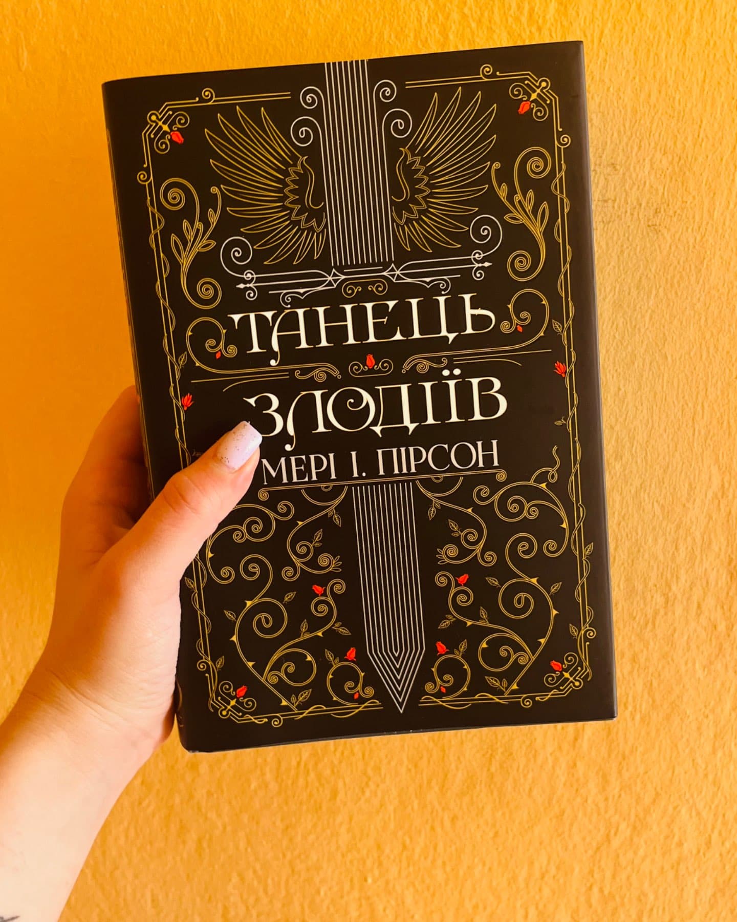 Танець злодіїв-Мері І. Пірсон
