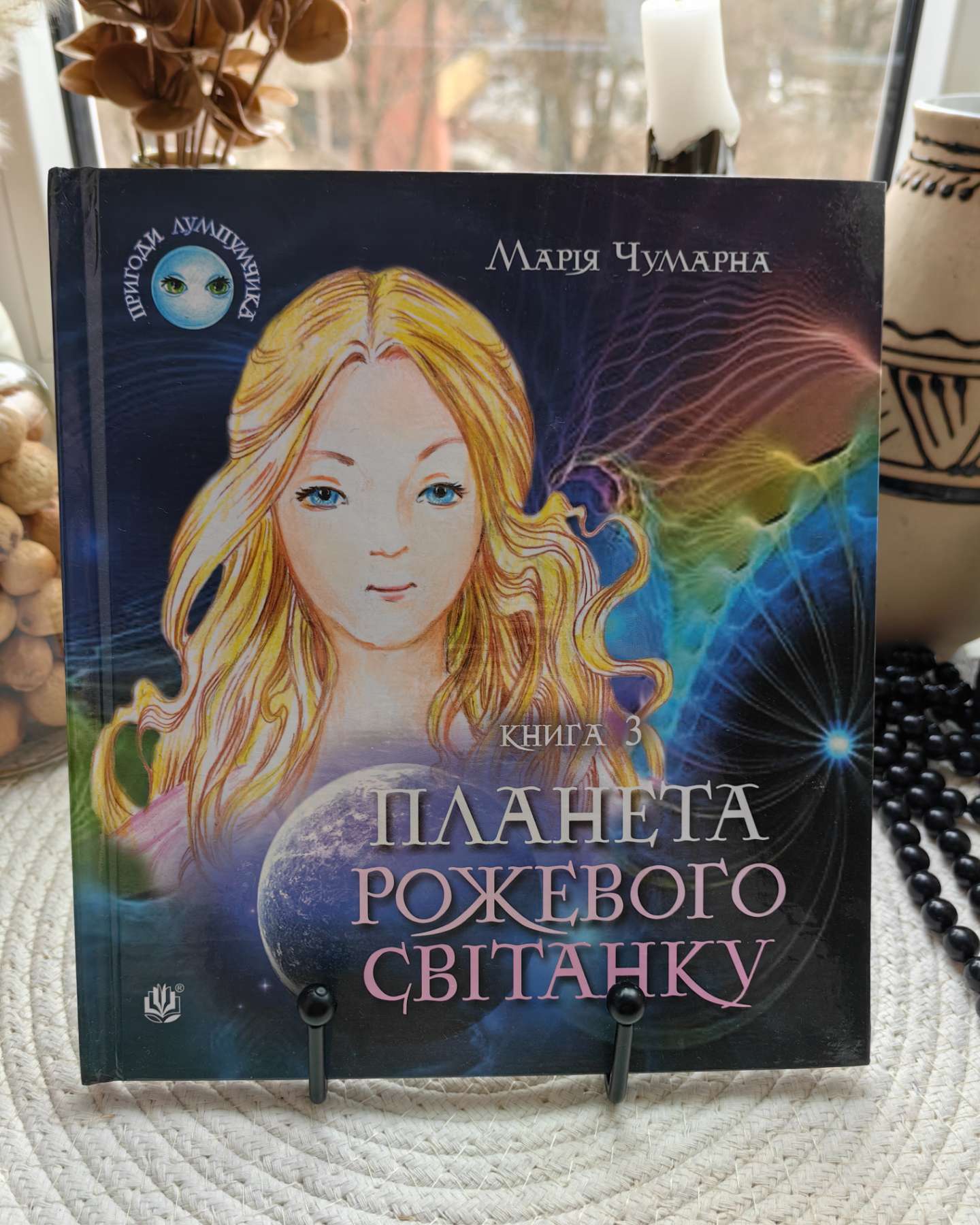 Пригоди Лумпумчика (комплект із 4 книг). Фантастика і пригоди для дітей 6-12 років.л-Марія Чумарна
