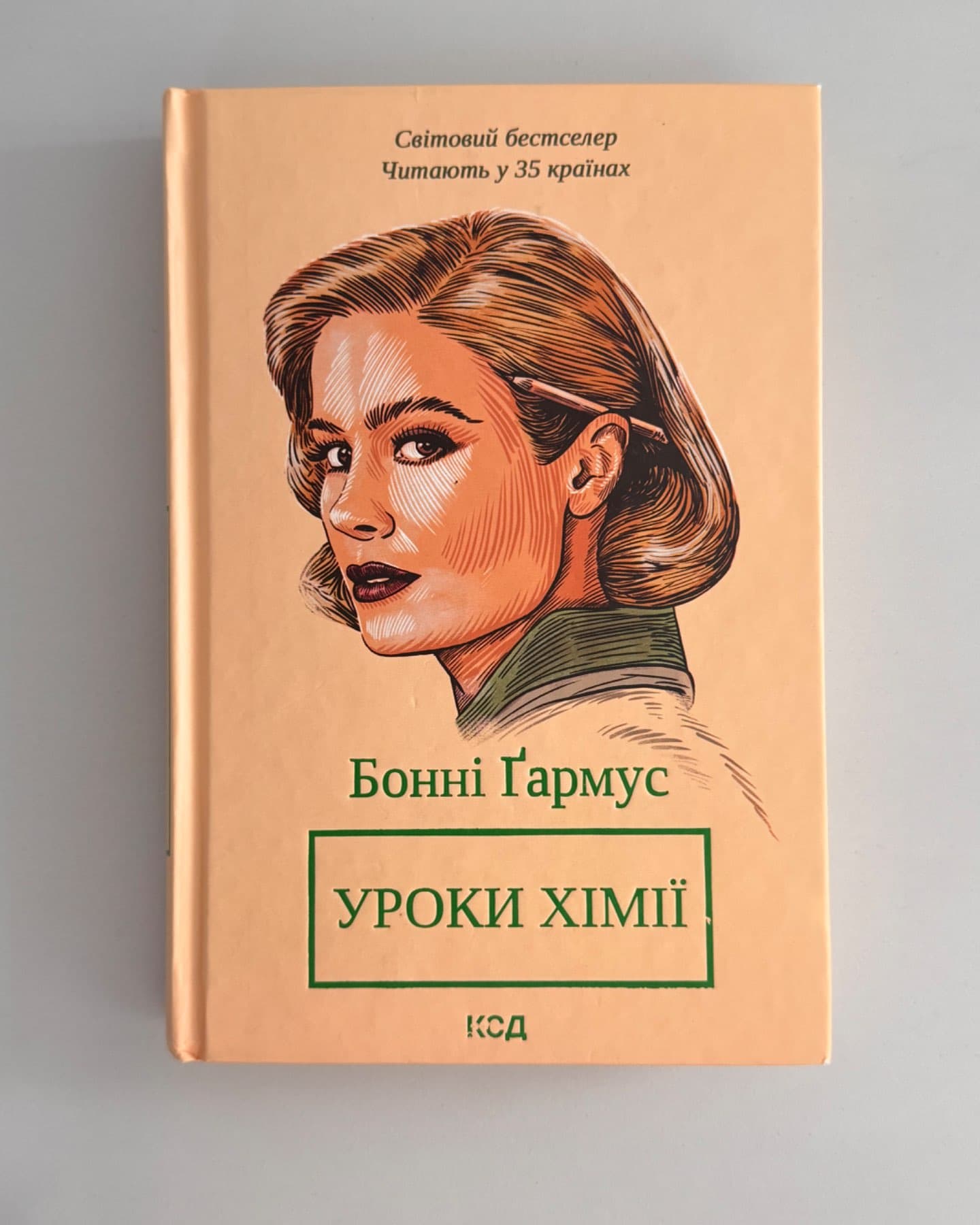Уроки хімії-Бонні Гармус