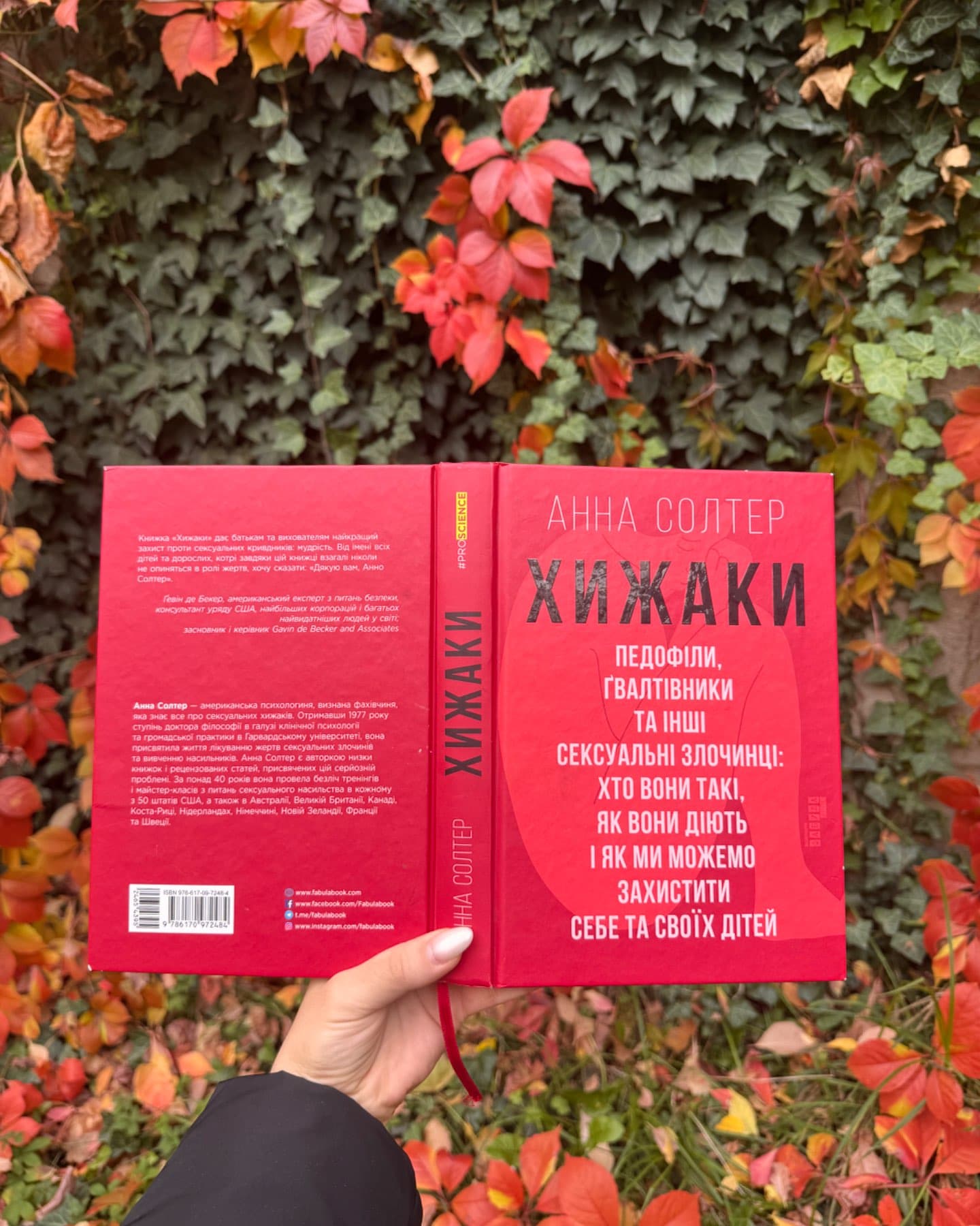 Хижаки. Педофіли, ґвалтівники та інші сексуальні злочинці: хто вони такі, як вони діють і як ми м...-Анна Солтер