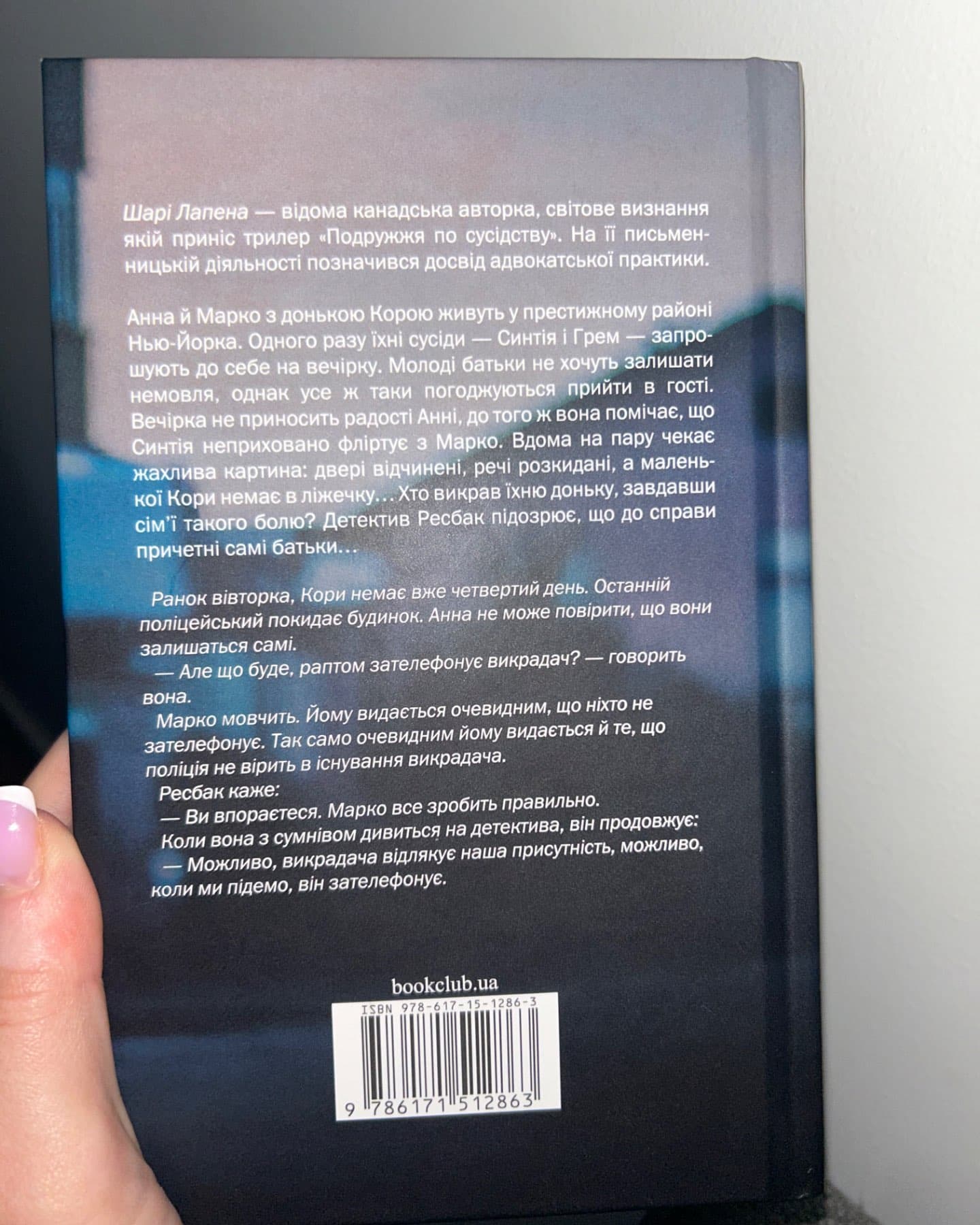 Подружжя по сусідству-Шарі Лапена