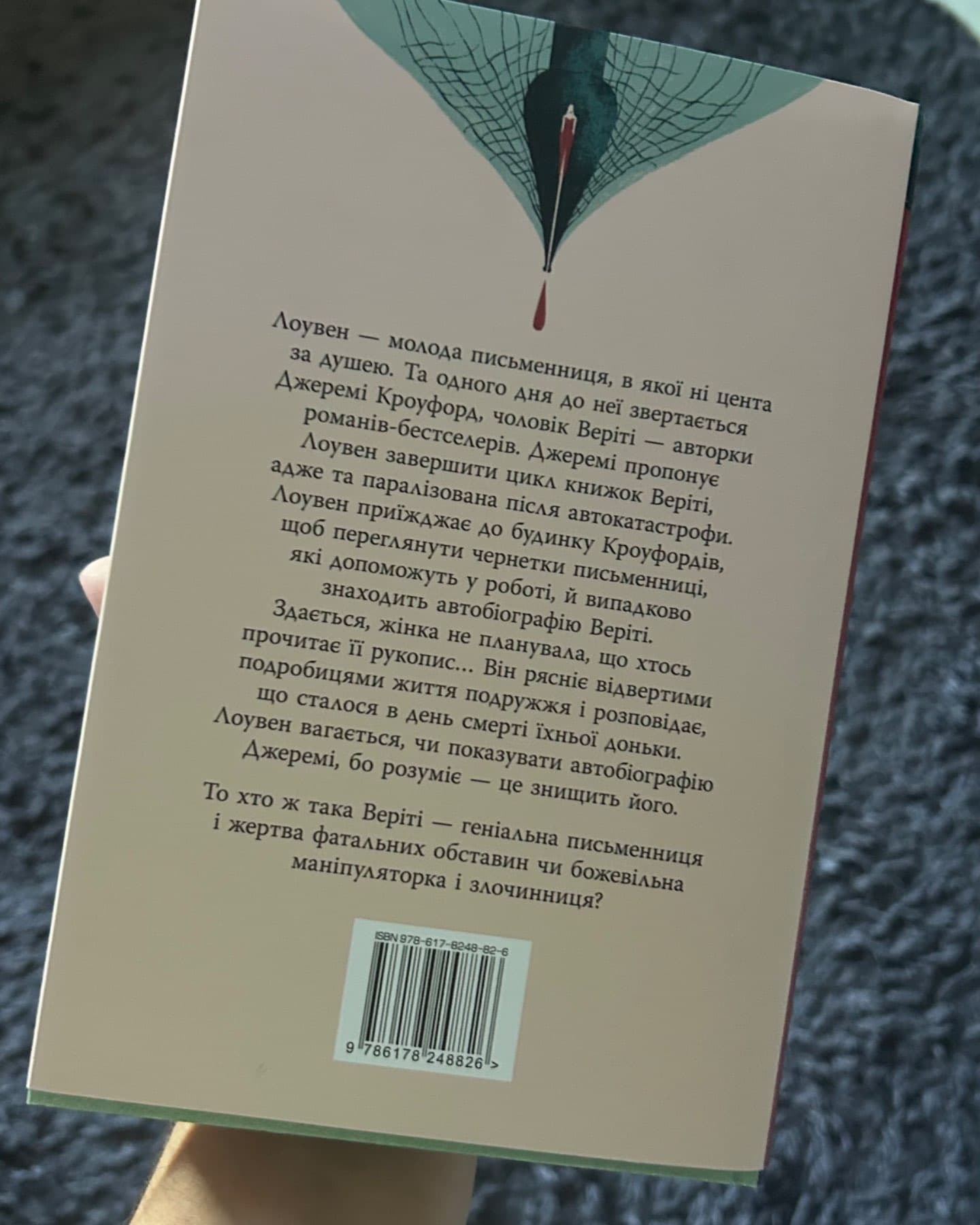 Веріті-Коллін Гувер