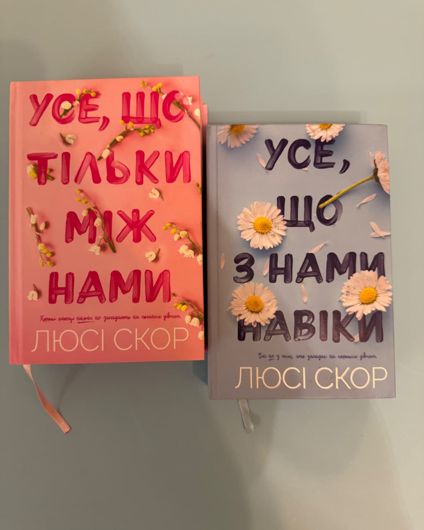 Комплект книг « Усе, що тільки між нами », « Усе, що з нами на віки »-Люсі Скор
