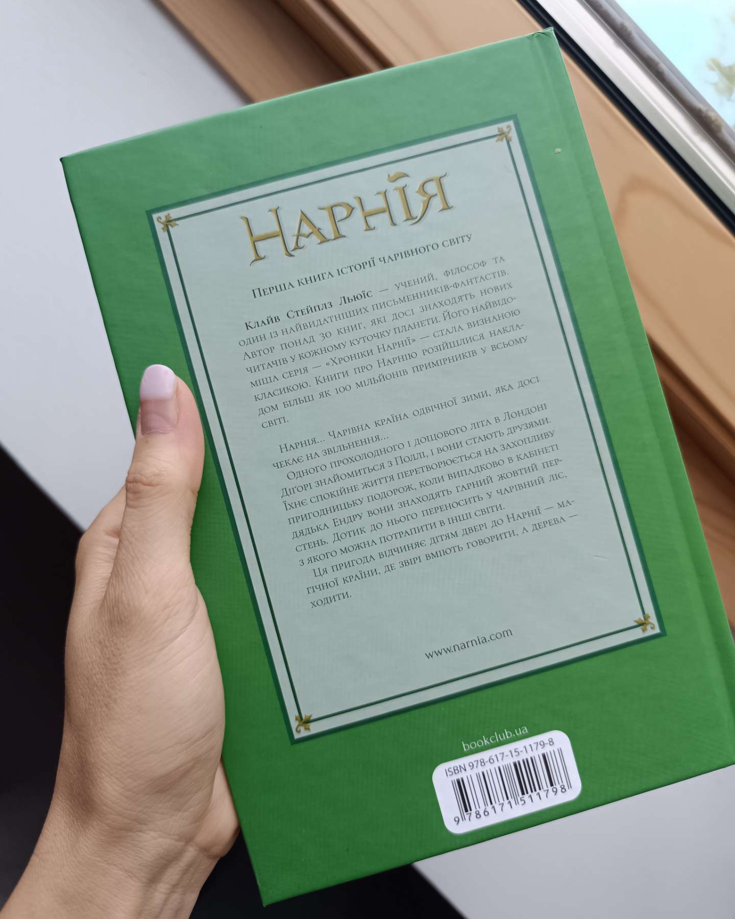 Небіж чаклуна-Хроніки Нарнії