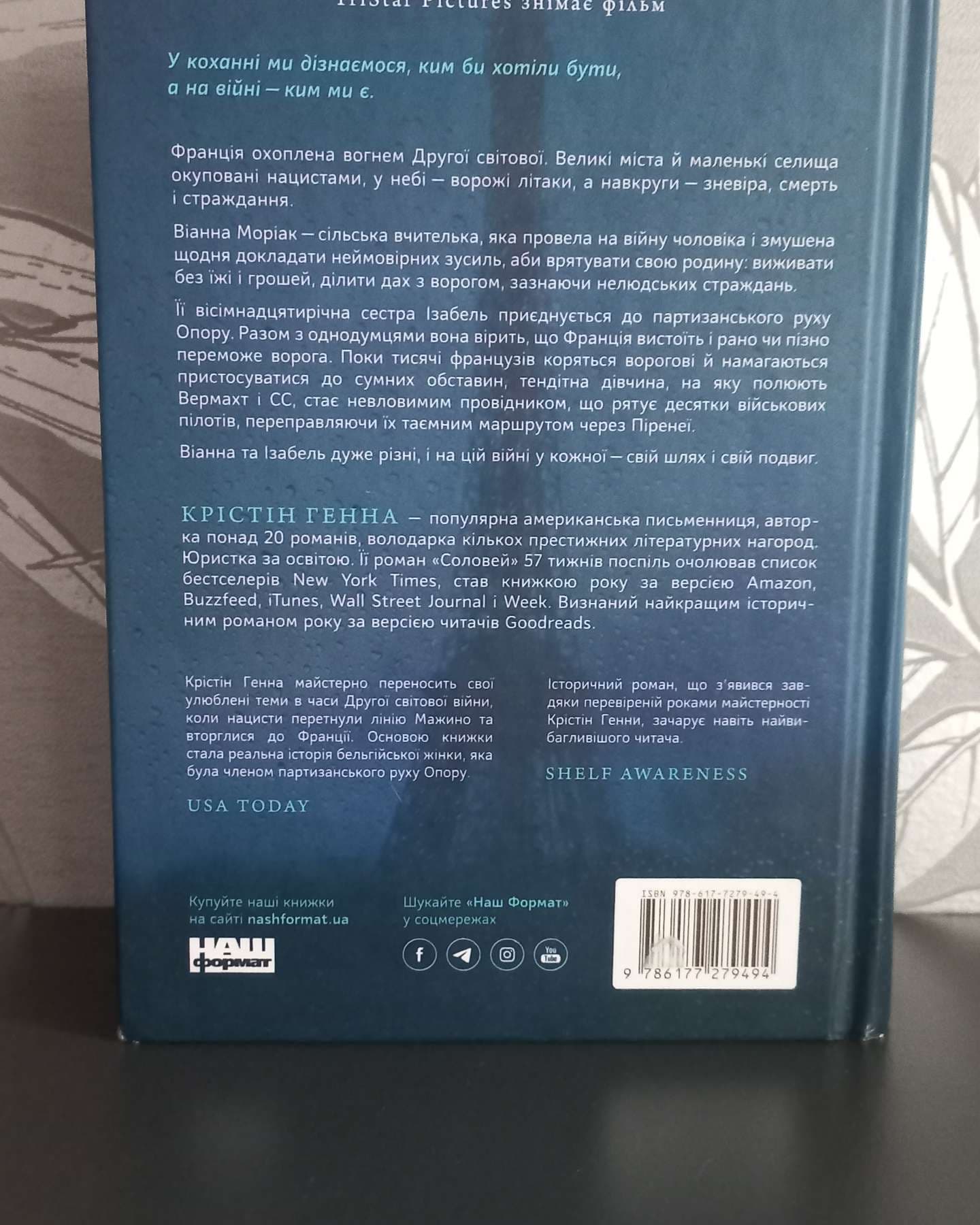 Соловей-Крістін Генна