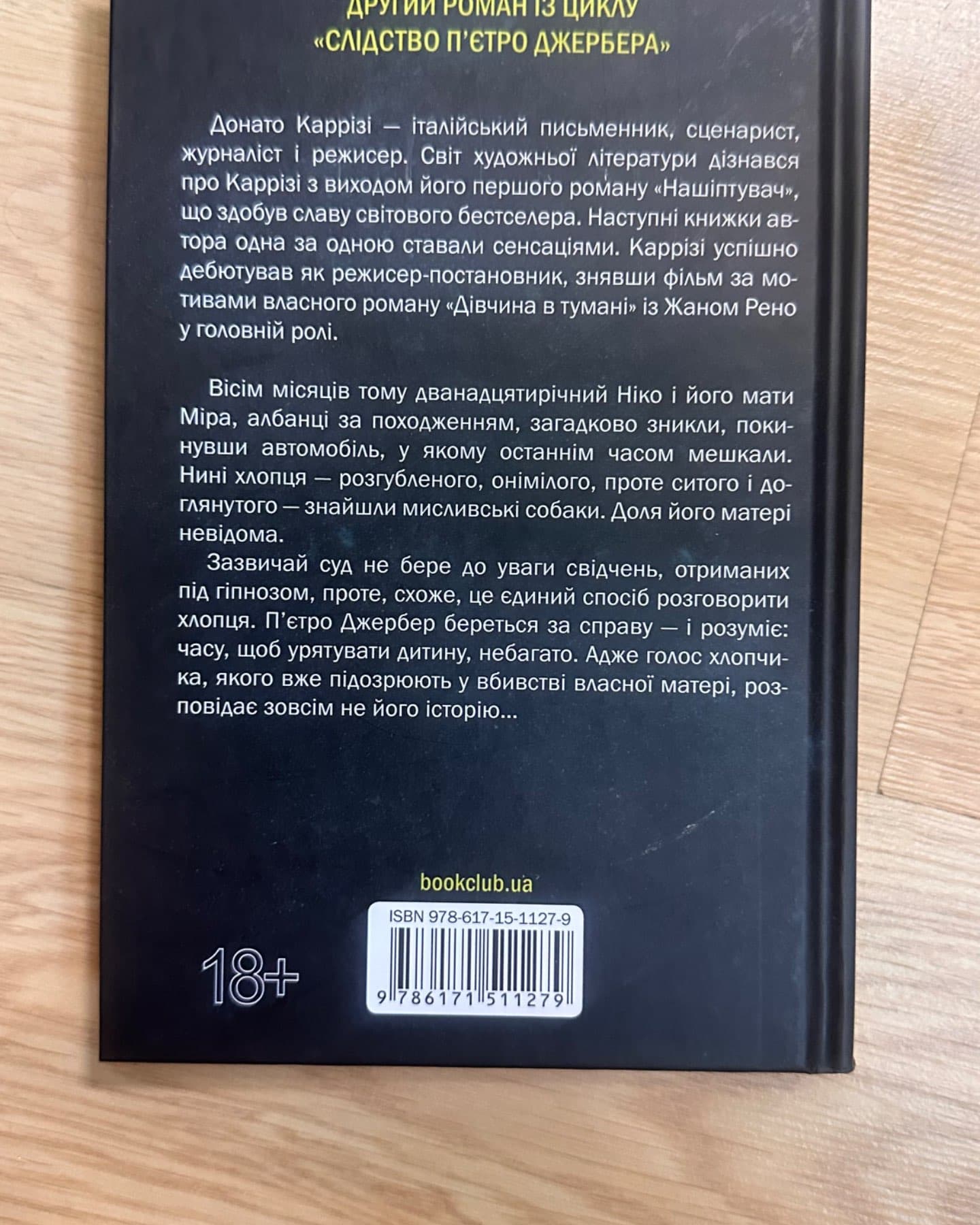 Дім без спогадів. Книга 2-Донато Каррізі