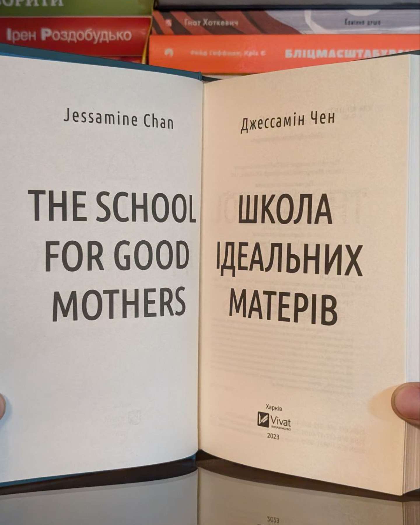 Школа ідеальних матерів-Джессамін Чан