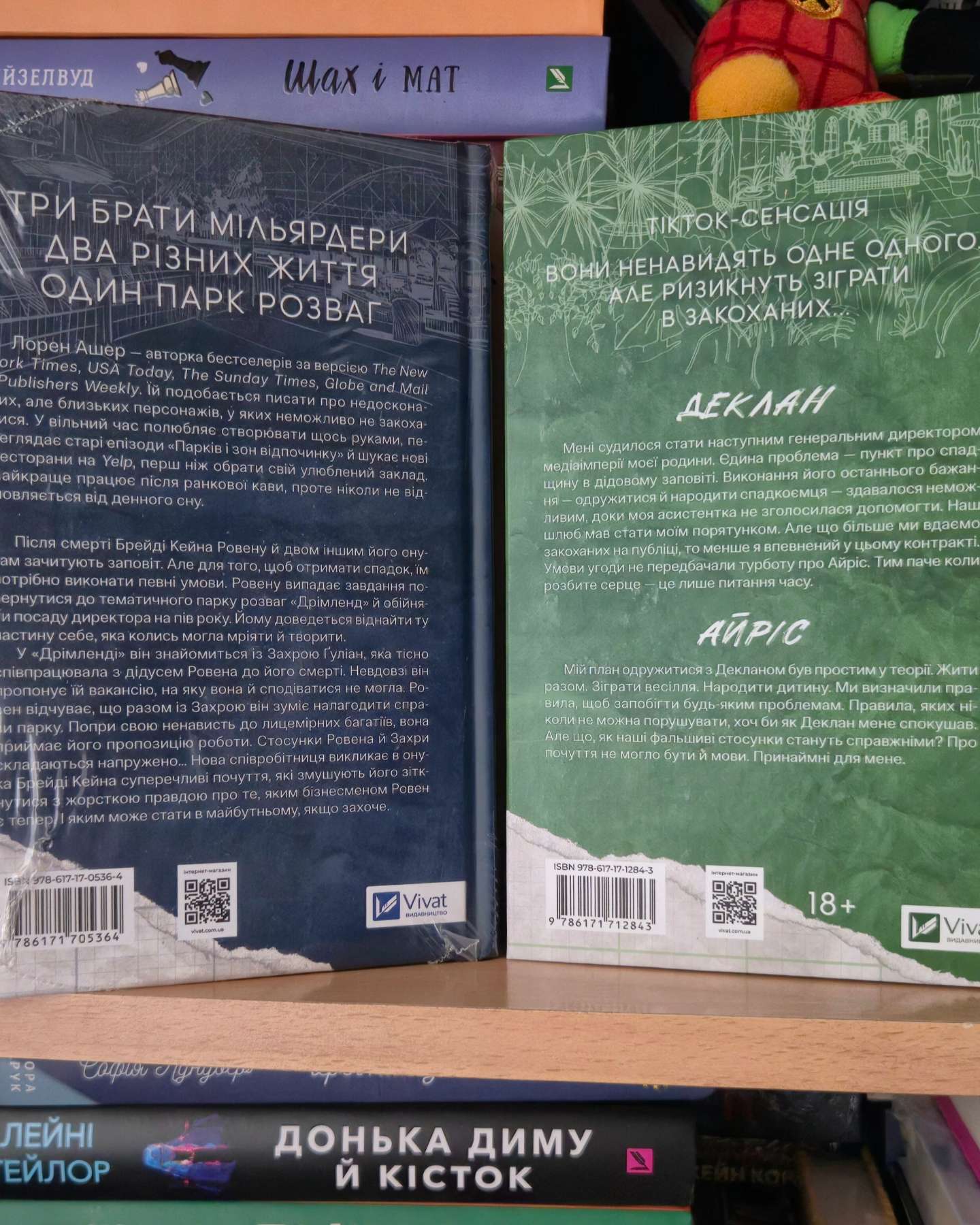 Дрібним шрифтом, Умови контракту-Лорен Ашер