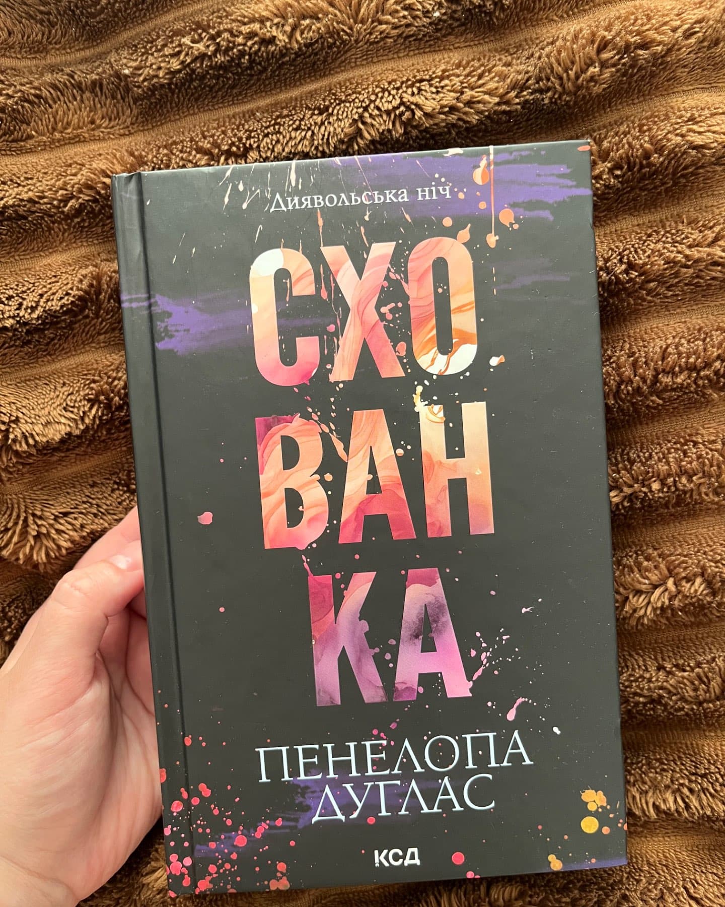 Зіпсований. Книга 1. Диявольська ніч, Схованка. Книга 2. Диявольська ніч-Пенелопа Дуглас​