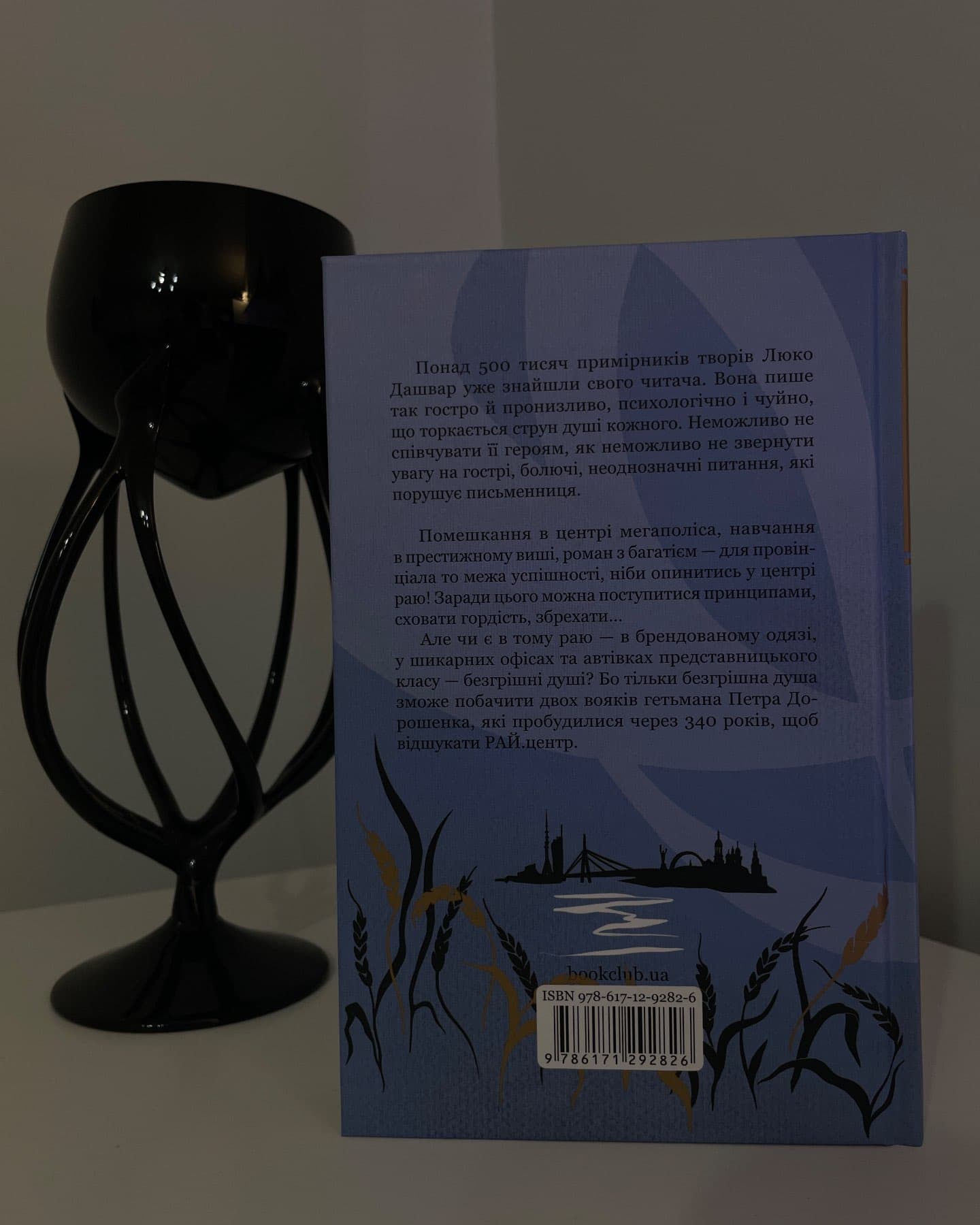 РАЙ.центр-Люко Дашвар