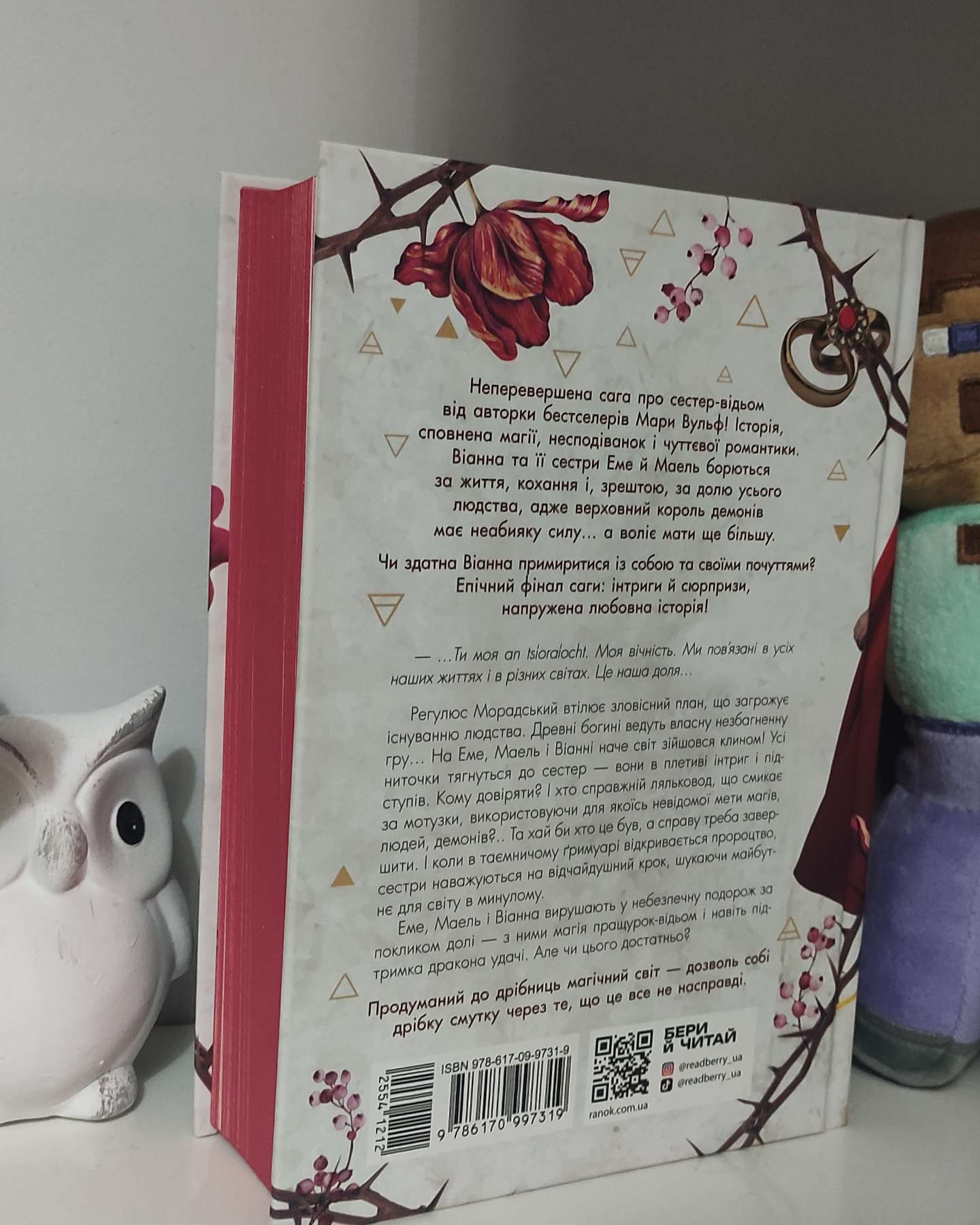 Сага сестер-відьом. Книга 3. Сестра ночі-Мара Вульф