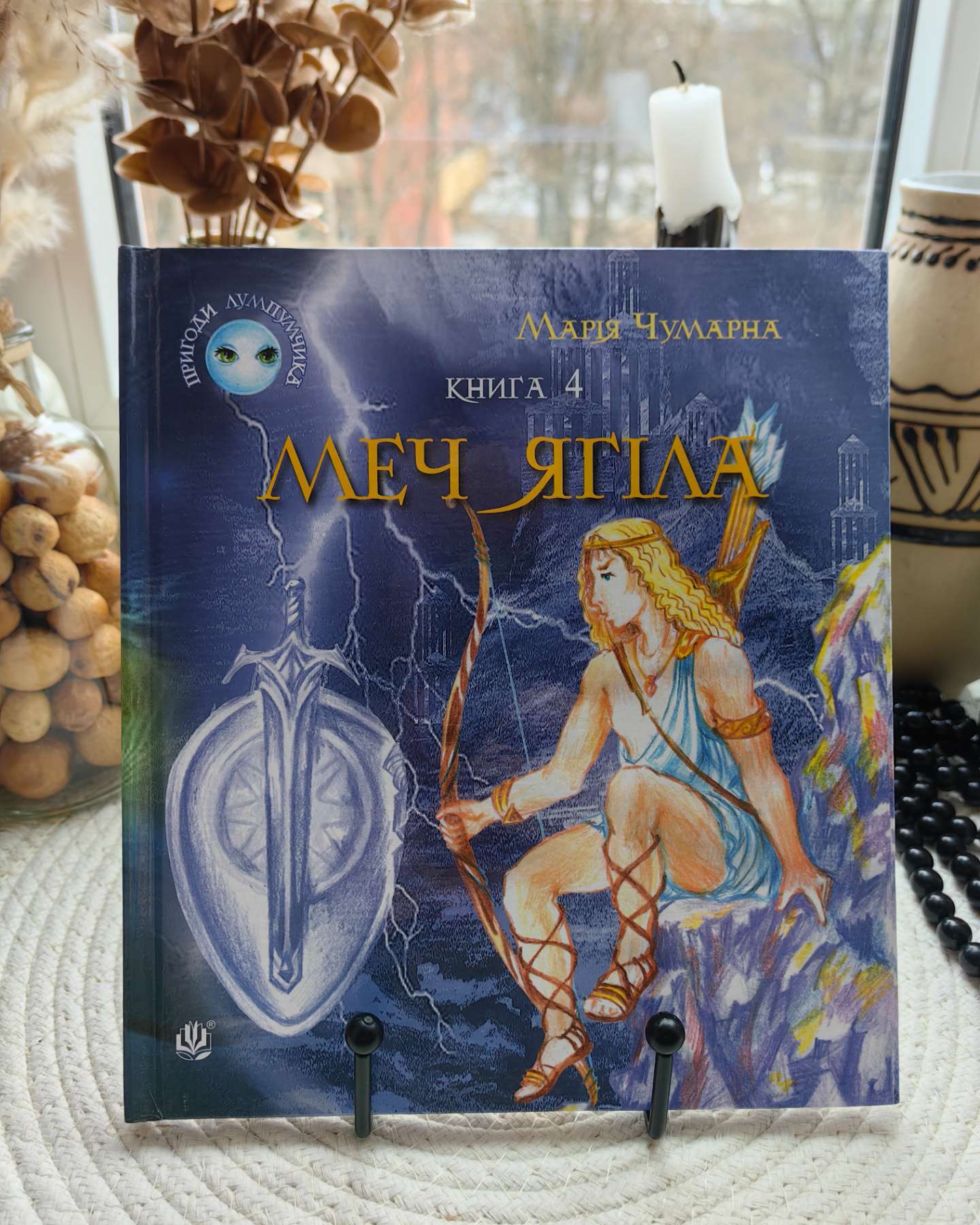 Пригоди Лумпумчика (комплект із 4 книг). Фантастика і пригоди для дітей 6-12 років.л-Марія Чумарна