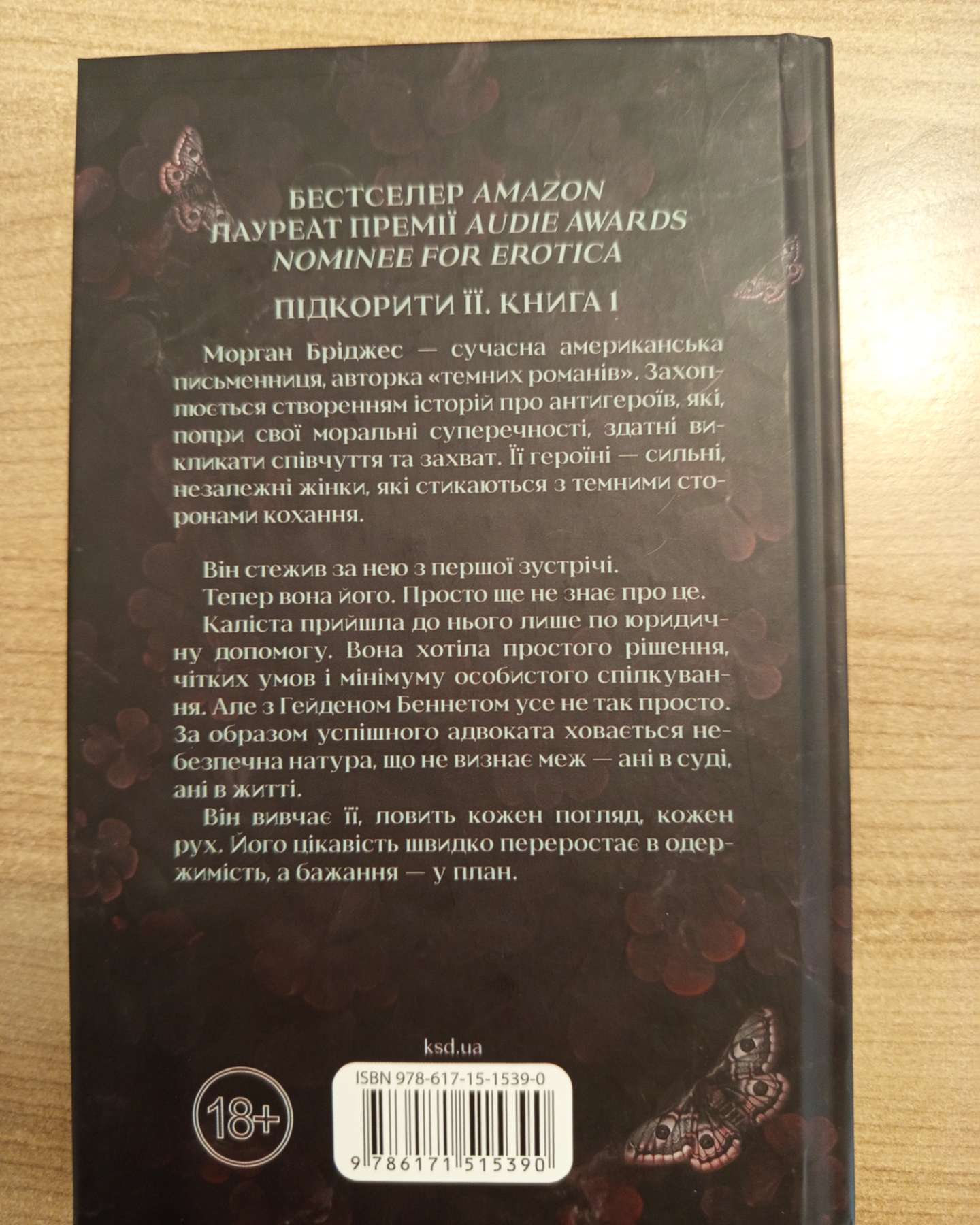 Колись ти будеш моя. Книга 1, Тепер ти моя. Книга 2-Морґан Бріджес