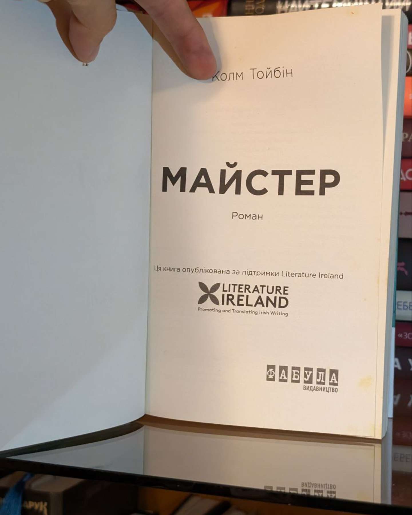 Майстер-Колм Тойбін