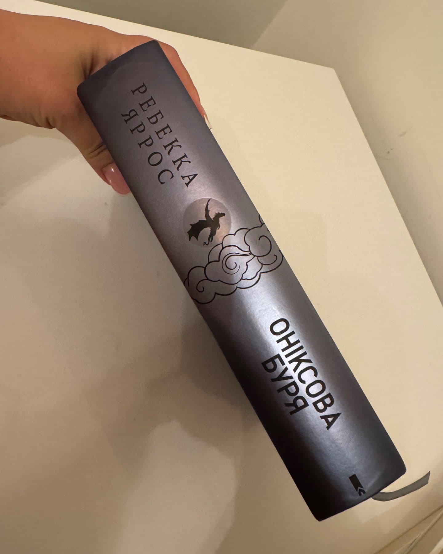 Оніксова буря. Емпіреї. Книга 3-Ребекка Яррос
