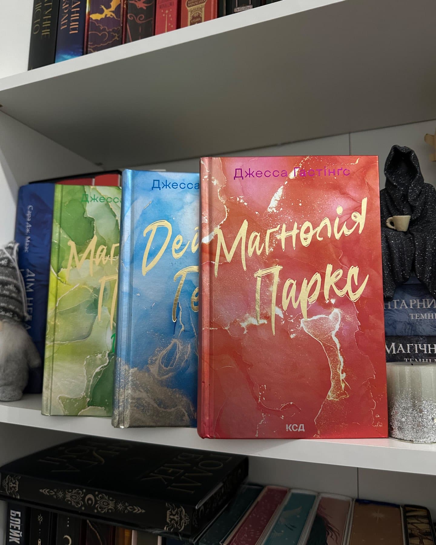 Маґнолія Паркс. Книга 1, Дейзі Гейтс. Книга 2, Маґнолія Паркс. Книга 3. Довга дорога додому-Джесса Гастінгс