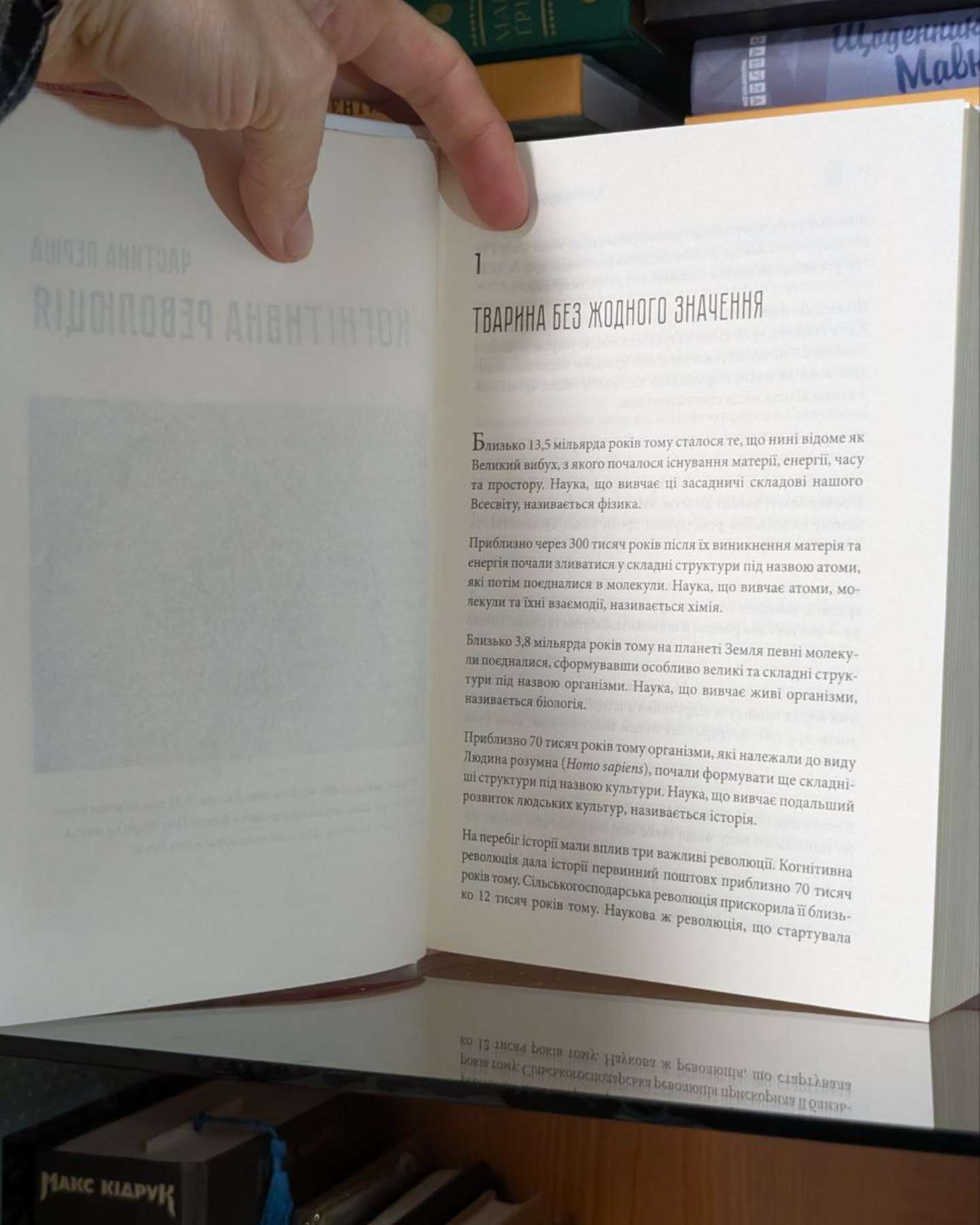 Sapiens: Людина розумна. Коротка історія людства-Юваль Ной Харарі