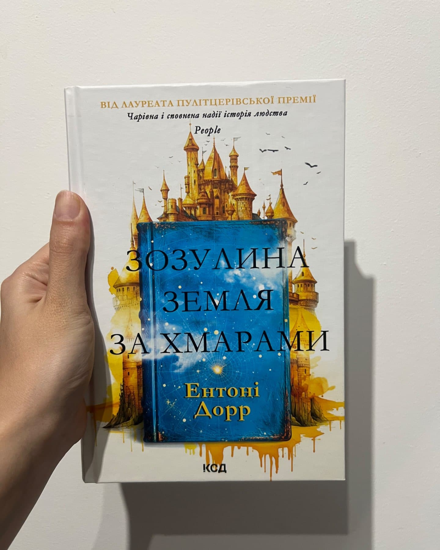 Зозулина земля за хмарами-Ентоні Дорр