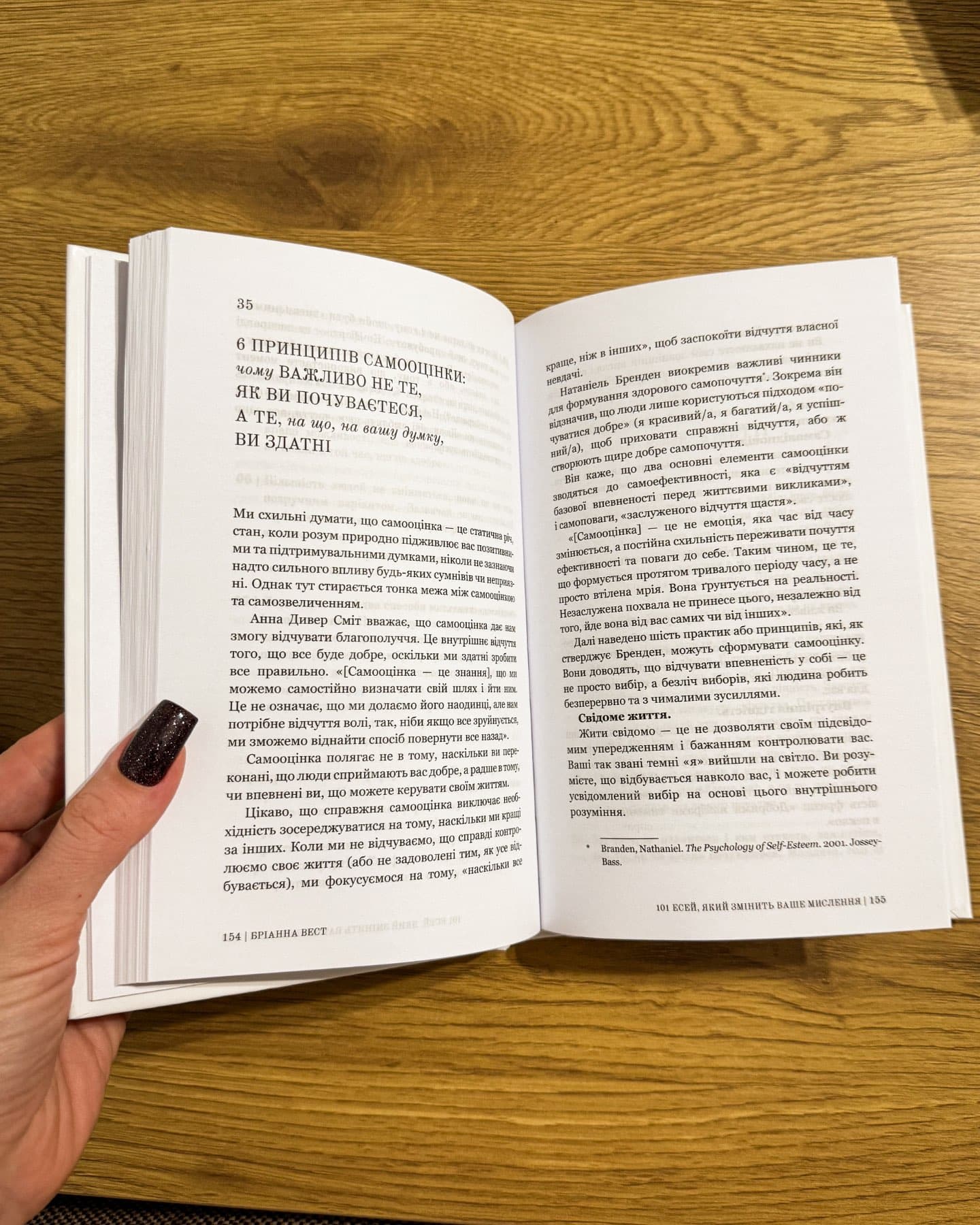 101 есей, який змінить ваше мислення-Бріанна Вест