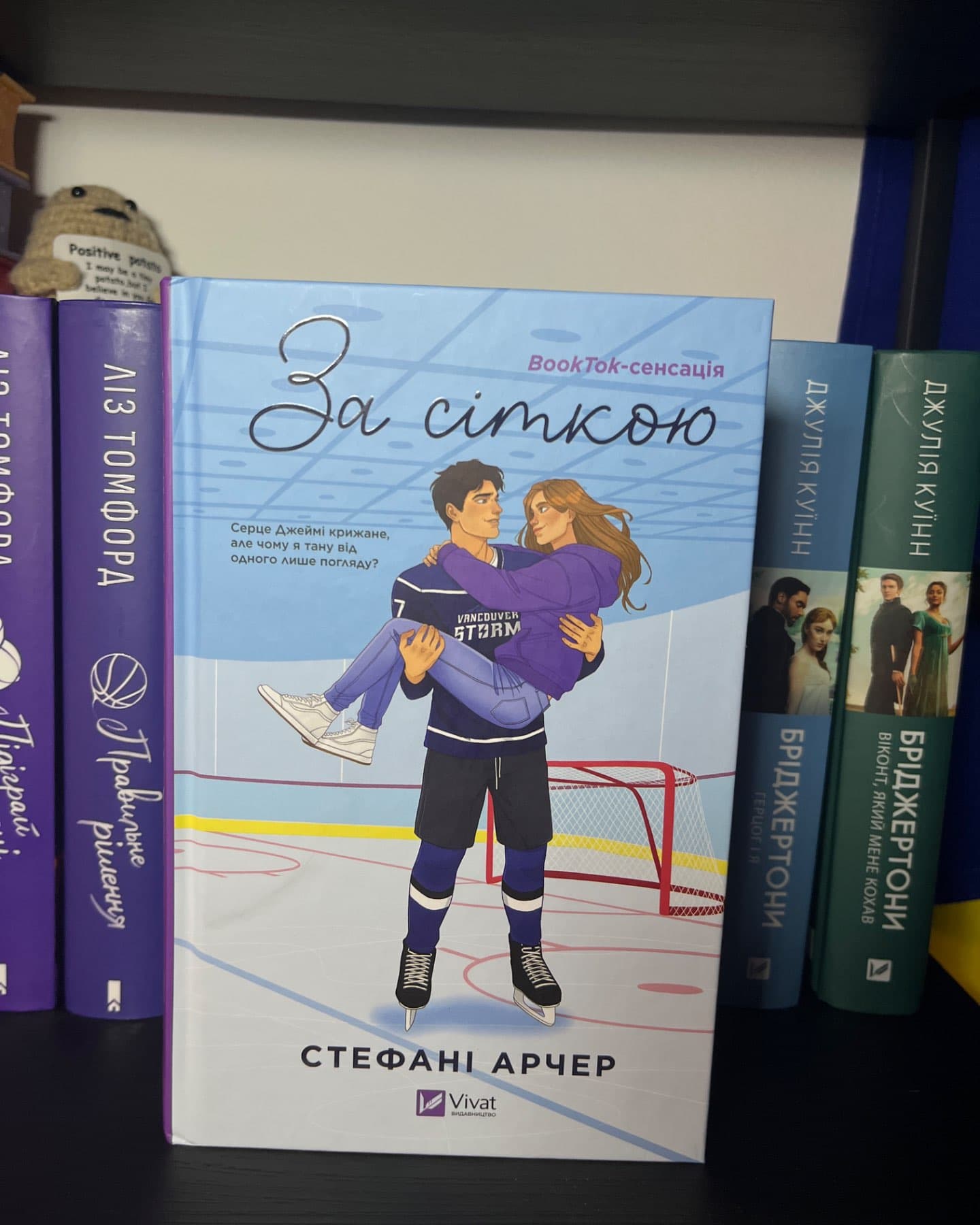 За сіткою-Стефані Арчер