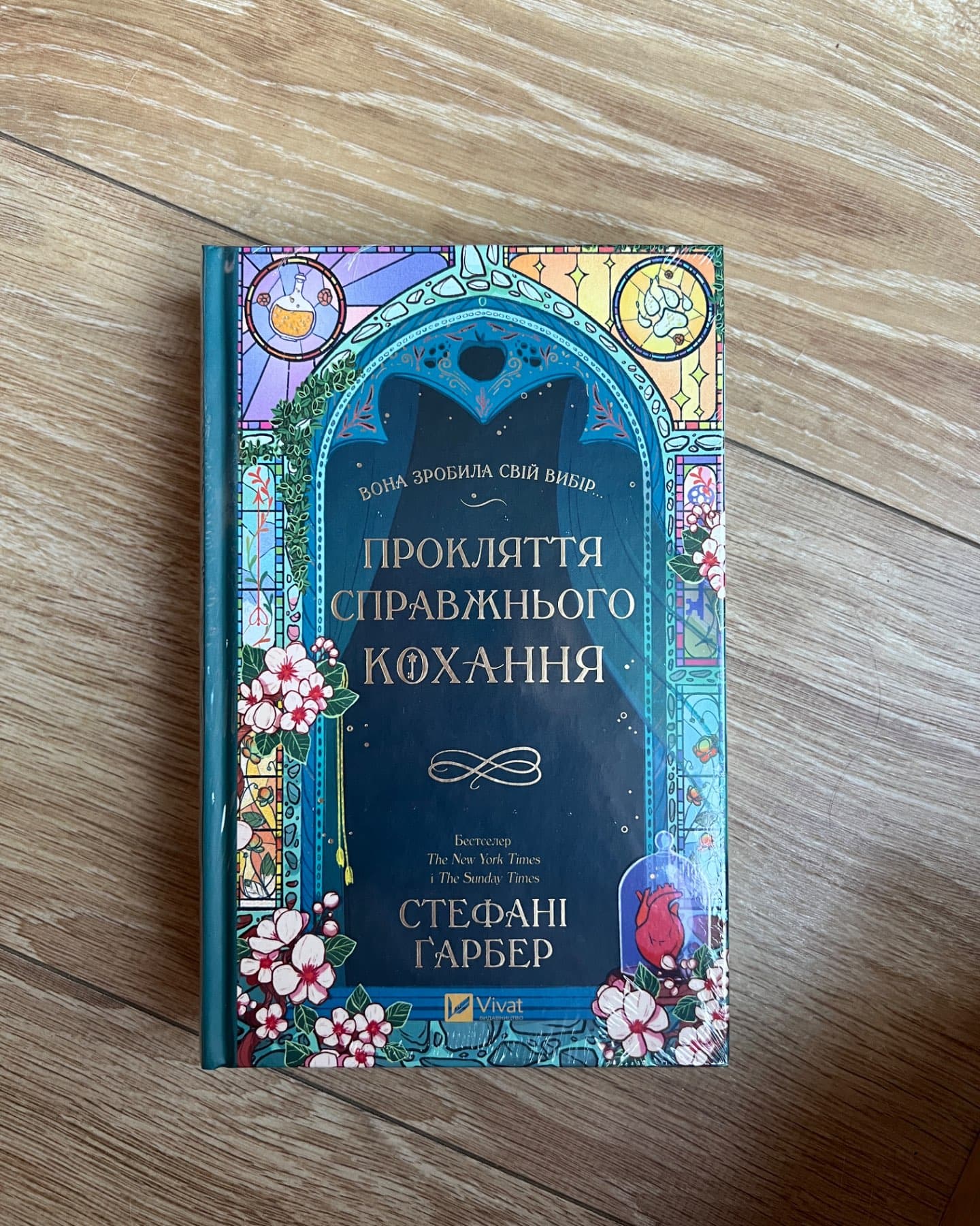 Прокляття справжнього кохання. Книга 3-Стефані Гарбер