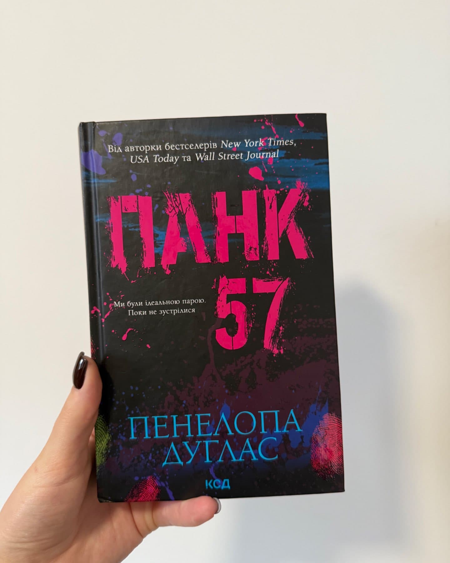 Панк 57-Пенелопа Дуглас​