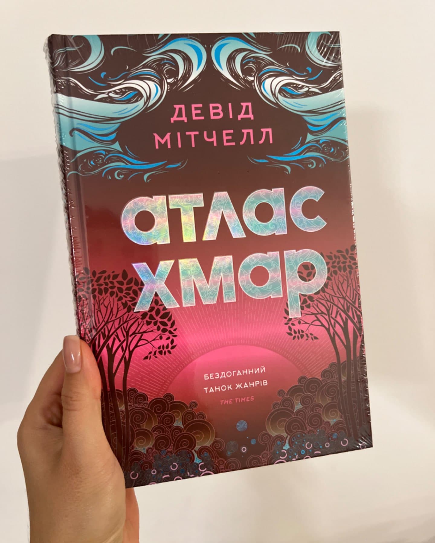 Атлас хмар-Девід Мітчелл